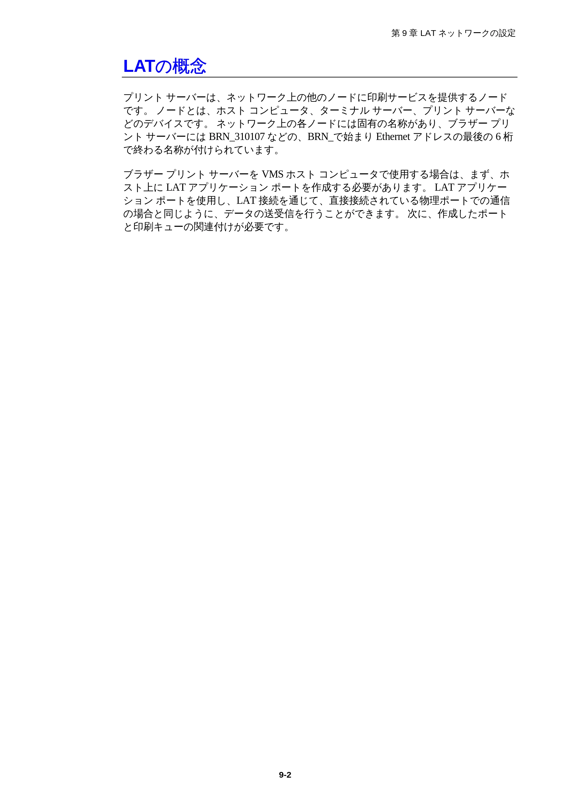 ブラザー HL-1850 / HL-1870N ネットワーク取扱説明書 — LATの概念 — 原本ページ — 88ページ