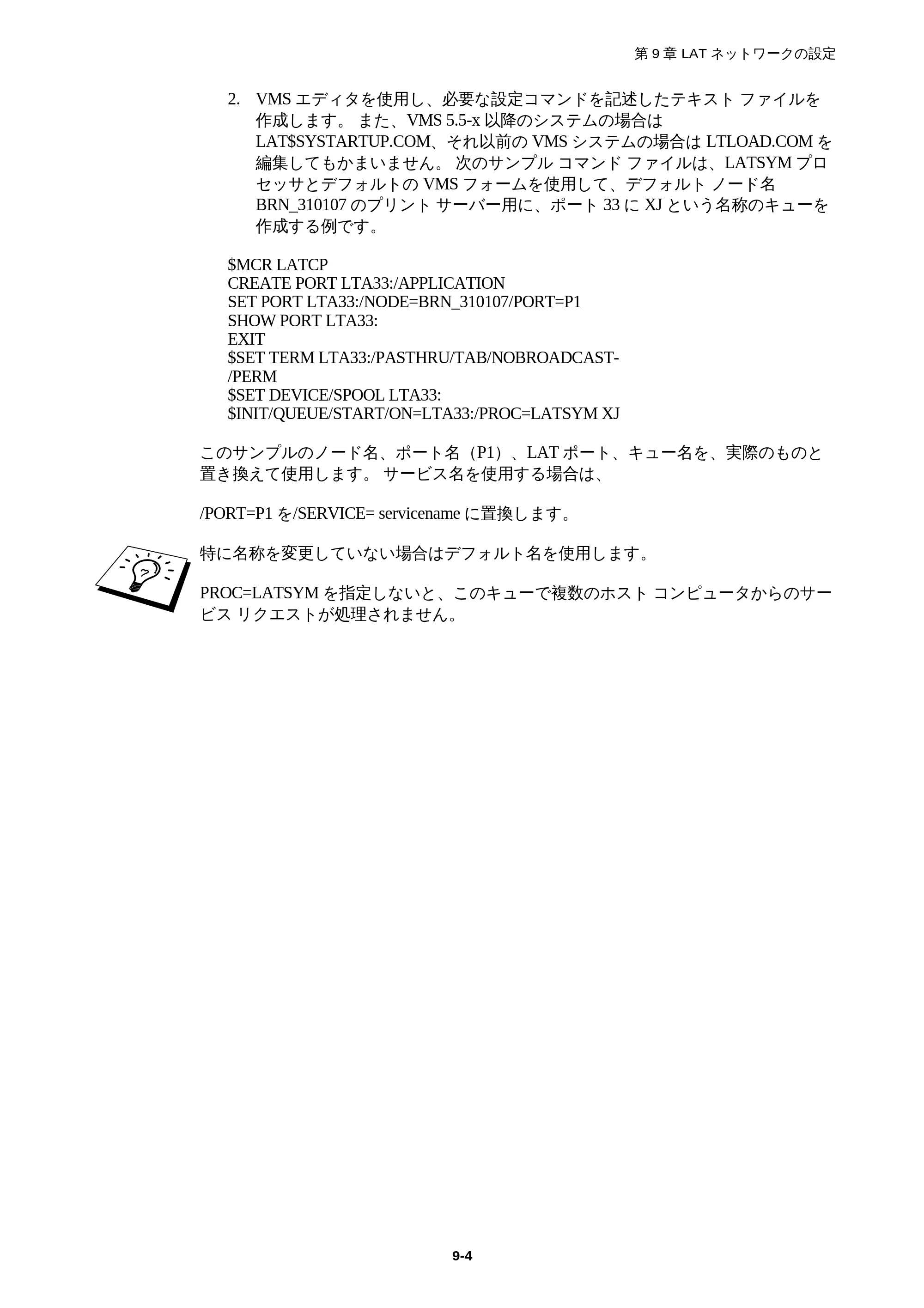 ブラザー HL-1850 / HL-1870N ネットワーク取扱説明書 — 原本ページ — 90ページ