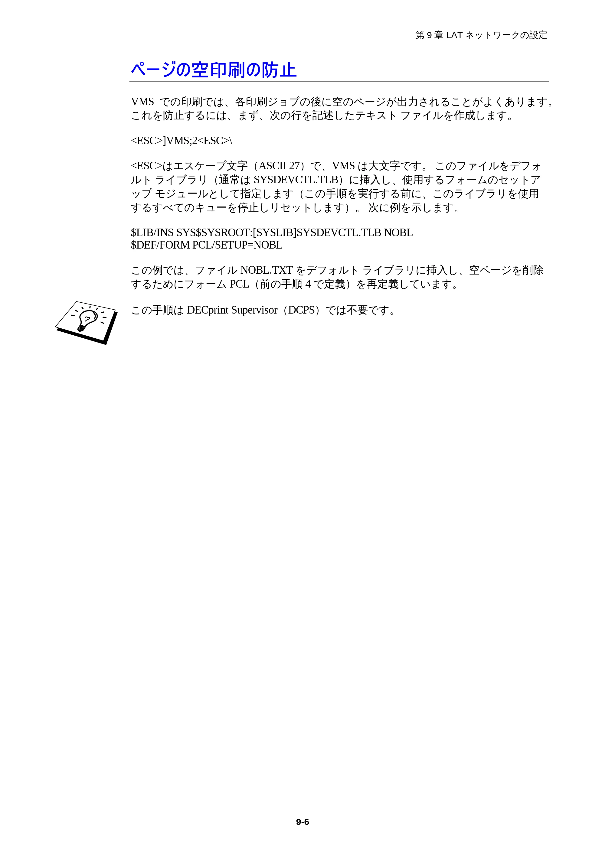 ブラザー HL-1850 / HL-1870N ネットワーク取扱説明書 — ページの空印刷の防止 — 原本ページ — 92ページ