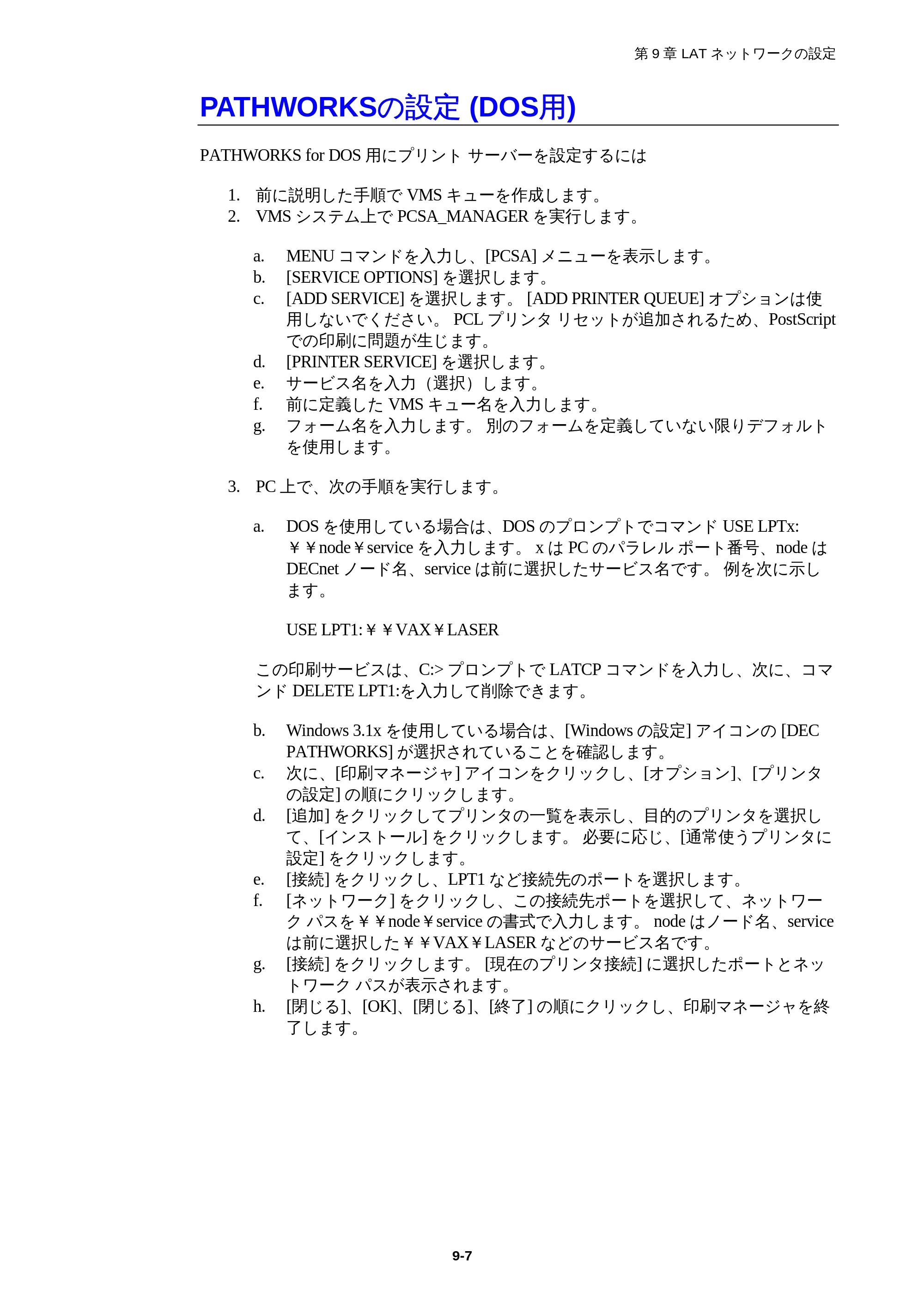 ブラザー HL-1850 / HL-1870N ネットワーク取扱説明書 — PATHWORKSの設定(DOS用) — 原本ページ — 93ページ