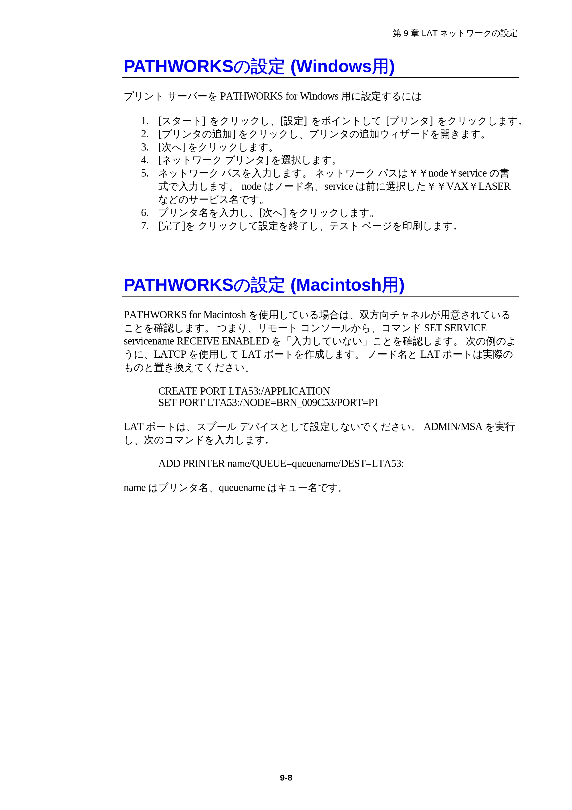 ブラザー HL-1850 / HL-1870N ネットワーク取扱説明書 — PATHWORKSの設定(Windows用) — 原本ページ — 94ページ