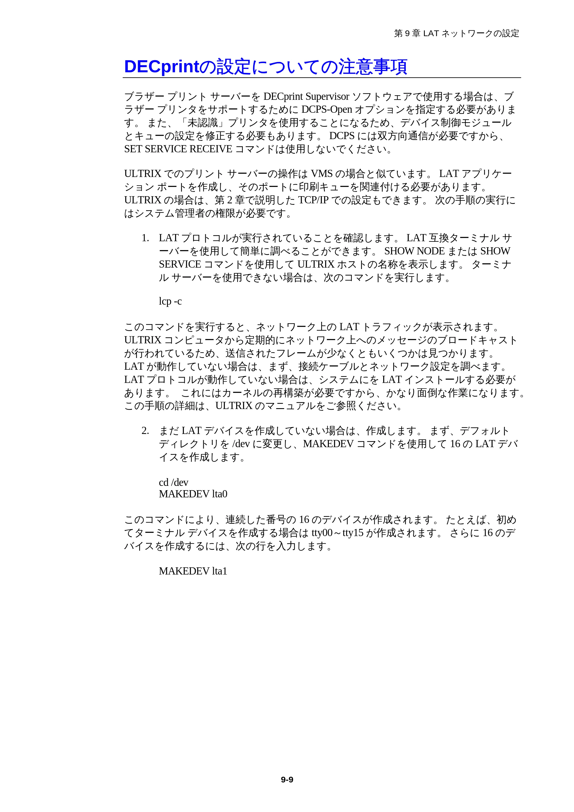 ブラザー HL-1850 / HL-1870N ネットワーク取扱説明書 — DECprintの設定についての注意事項 — 原本ページ — 95ページ