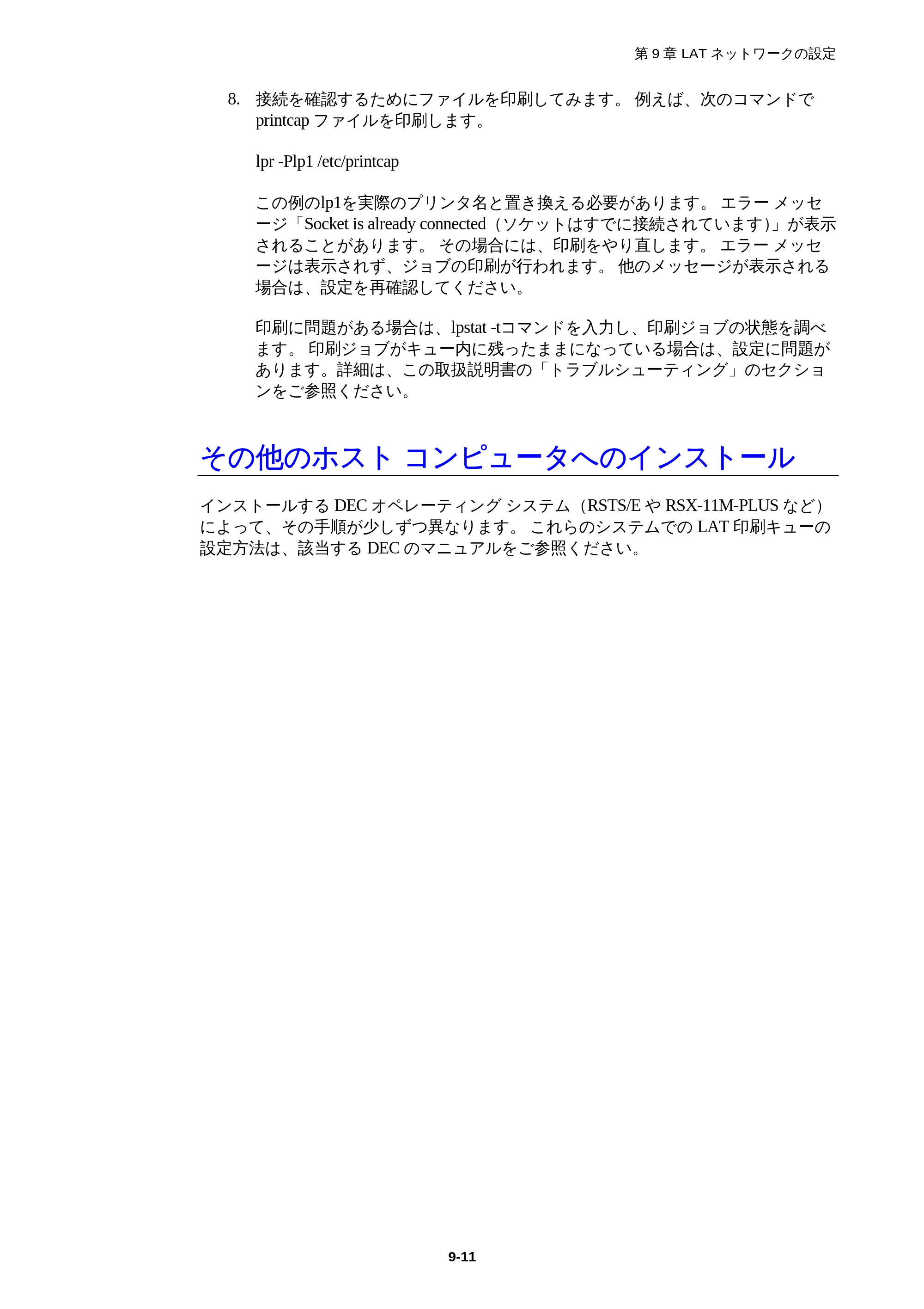ブラザー HL-1850 / HL-1870N ネットワーク取扱説明書 — その他のホストコンピュータへのインストール — 原本ページ — 97ページ