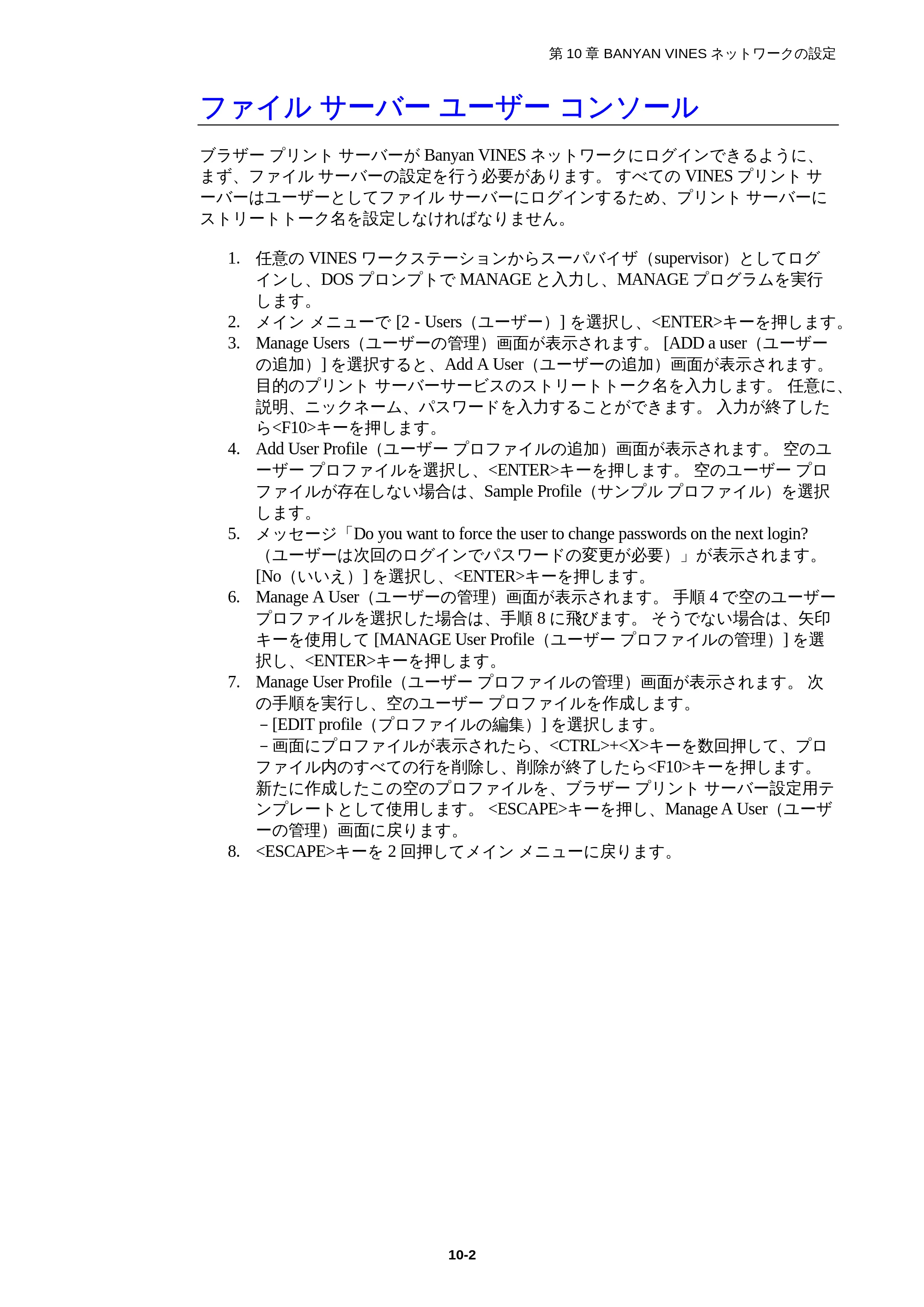 ブラザー HL-1850 / HL-1870N ネットワーク取扱説明書 — ファイルサーバーユーザーコンソール — 原本ページ — 99ページ