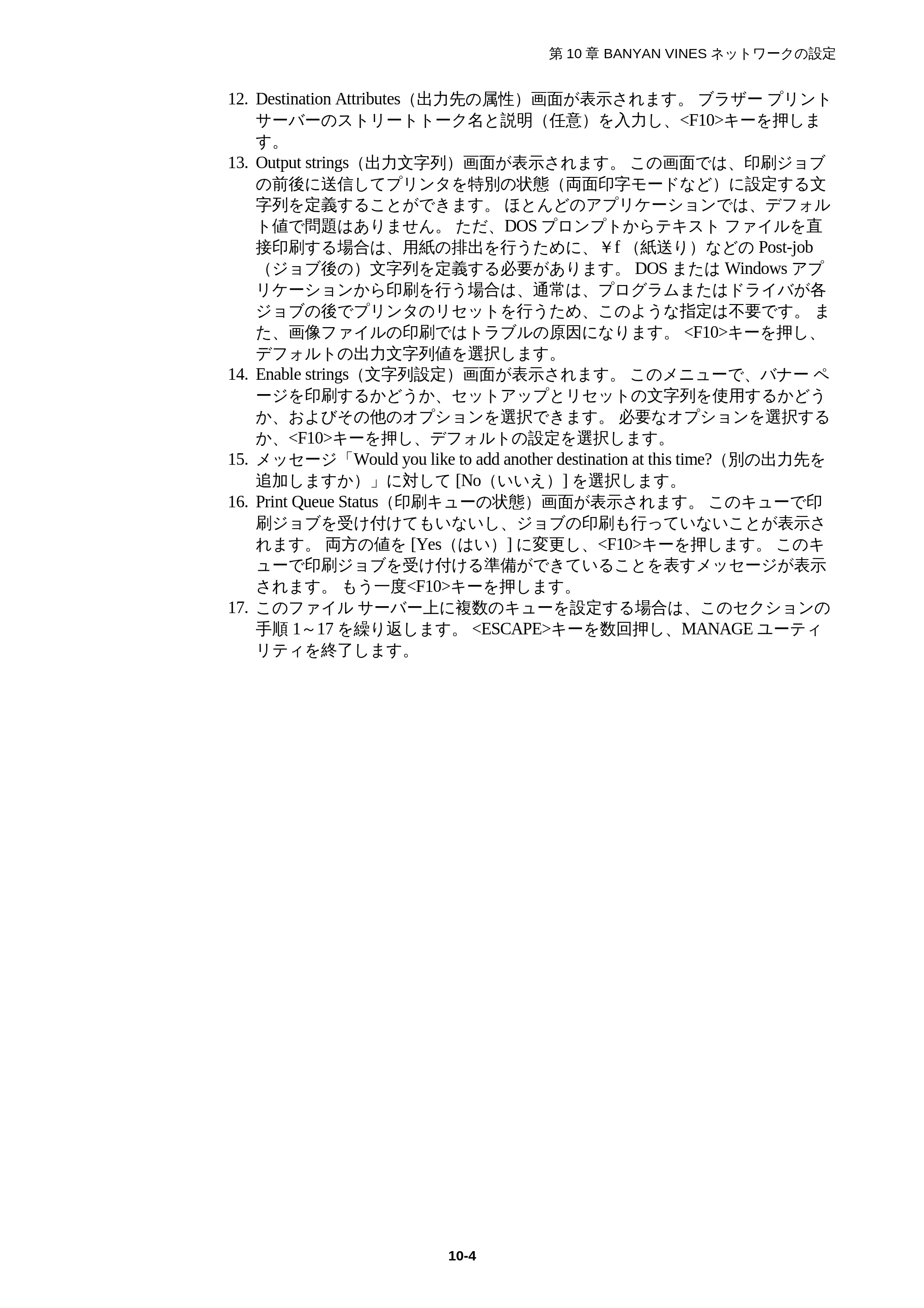 ブラザー HL-1850 / HL-1870N ネットワーク取扱説明書 — 原本ページ — 101ページ