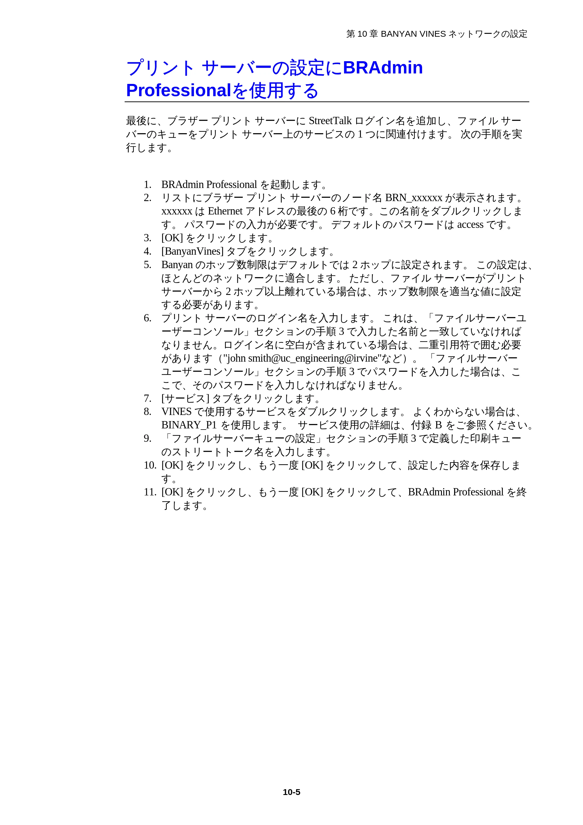 ブラザー HL-1850 / HL-1870N ネットワーク取扱説明書 — プリントサーバーの設定にBRAdmin Professionalを使用する — 原本ページ — 102ページ