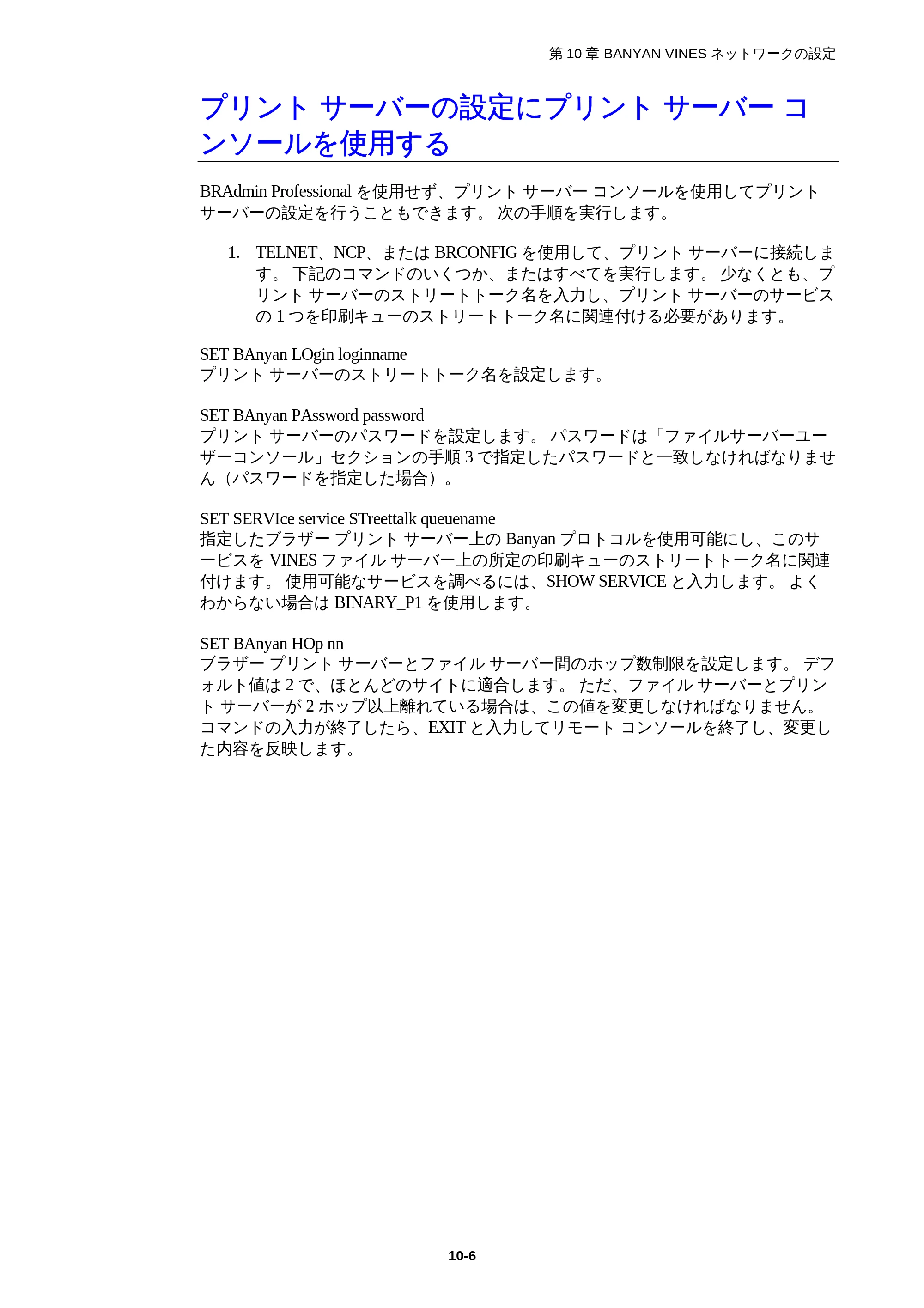 ブラザー HL-1850 / HL-1870N ネットワーク取扱説明書 — プリントサーバーの設定にプリントサーバーコンソールを使用する — 原本ページ — 103ページ