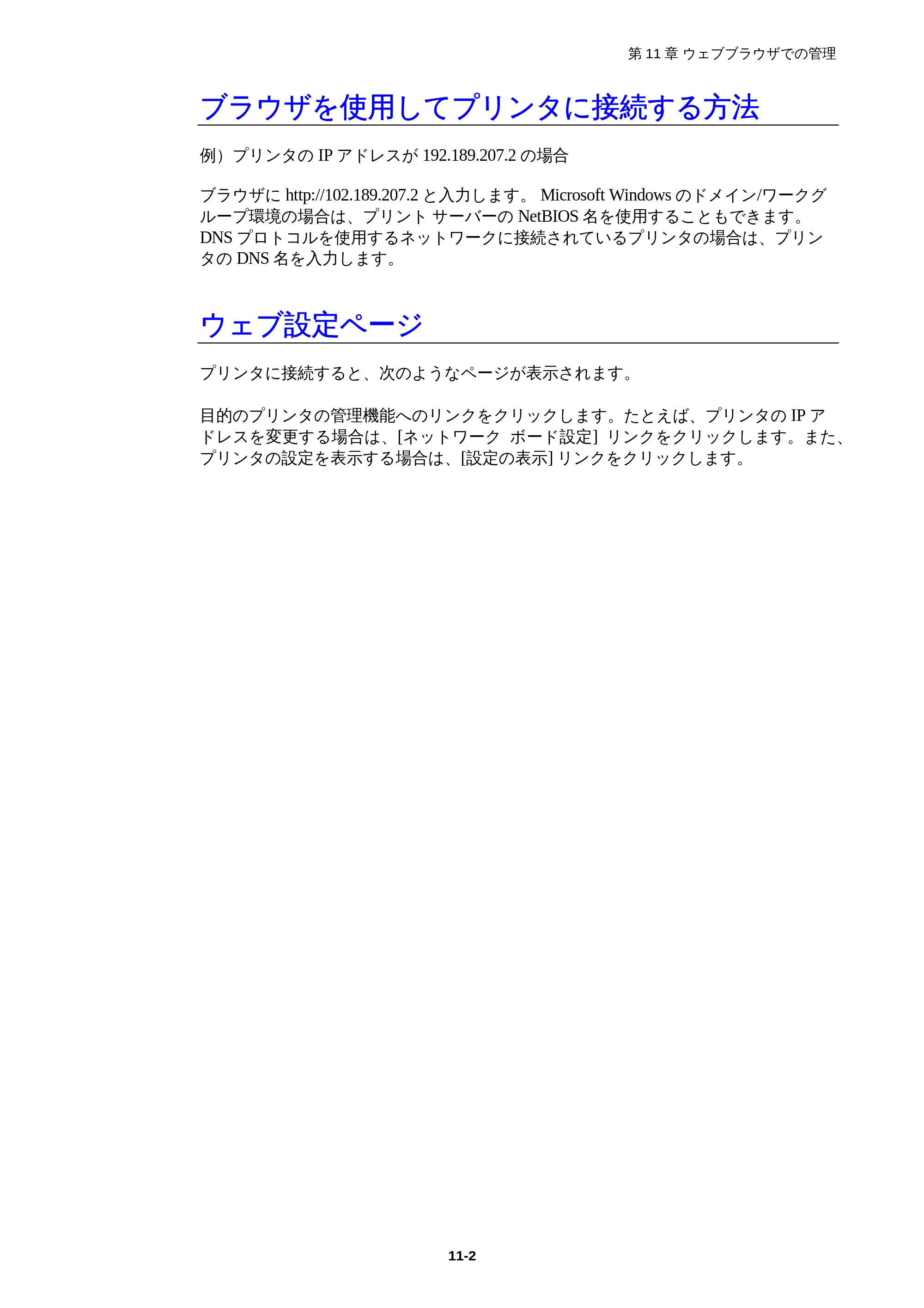ブラザー HL-1850 / HL-1870N ネットワーク取扱説明書 — ブラウザを使用してプリンタに接続する方法 — 原本ページ — 105ページ