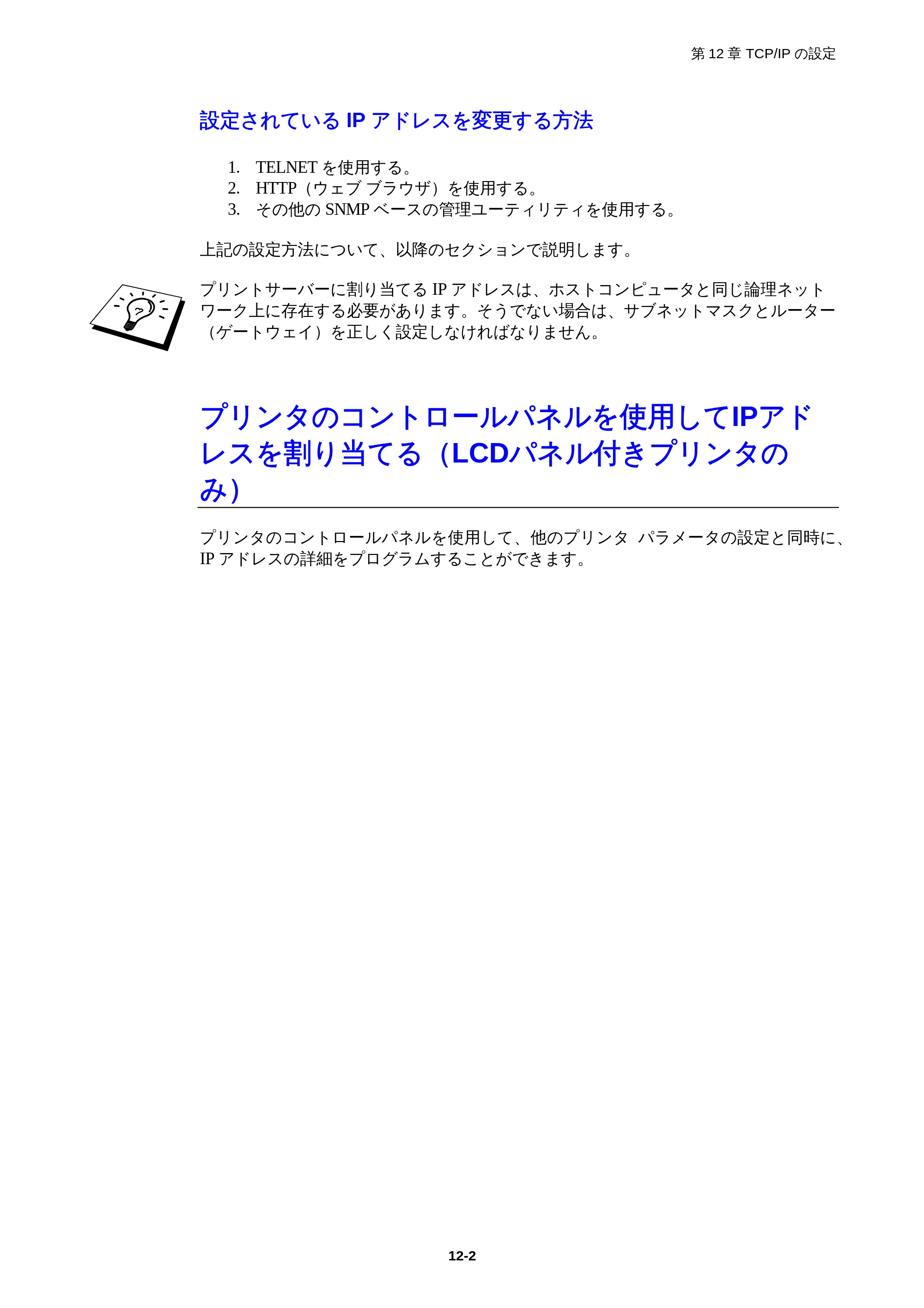 ブラザー HL-1850 / HL-1870N ネットワーク取扱説明書 — 設定されているIP アドレスを変更する方法 — 原本ページ — 107ページ