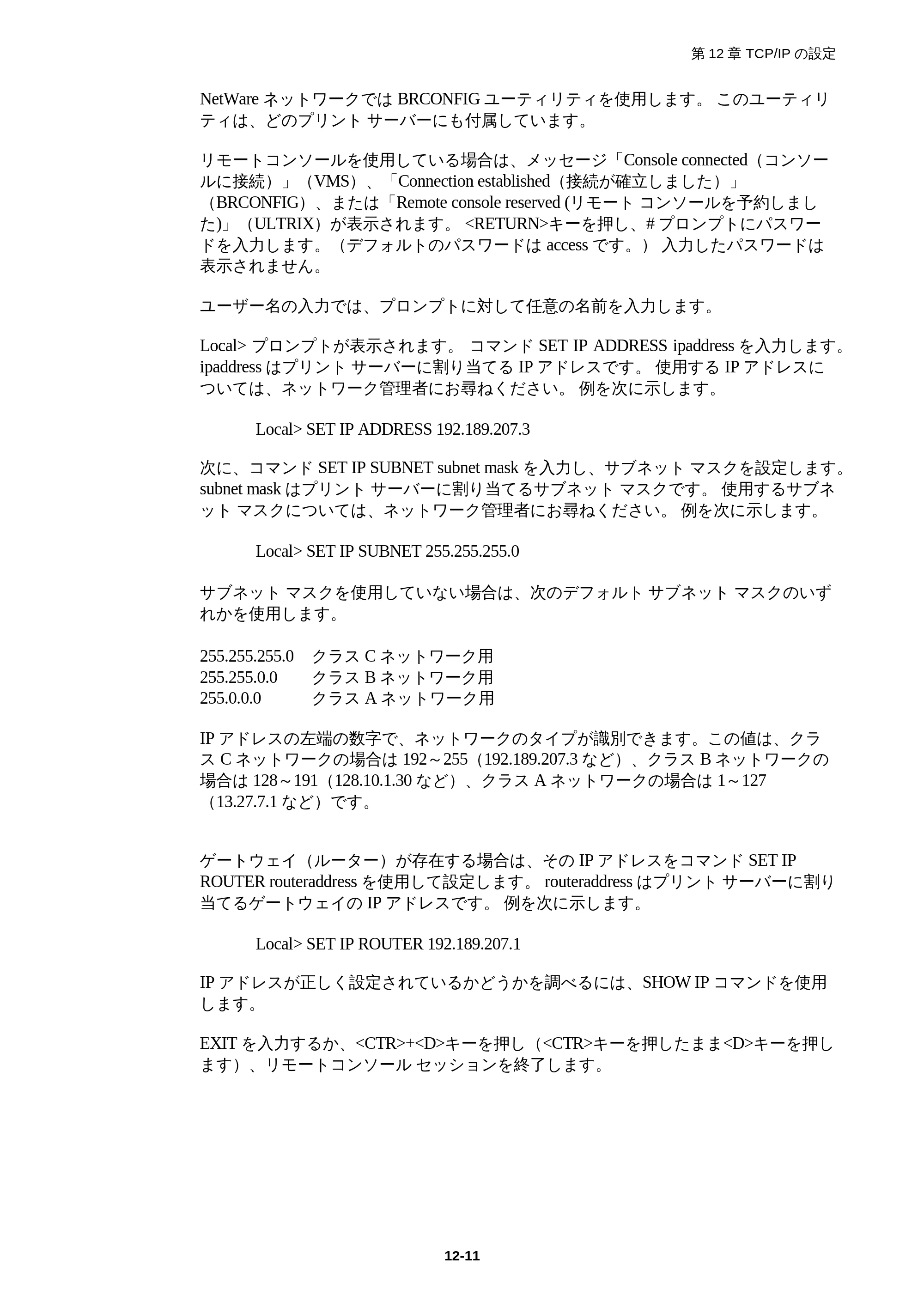 ブラザー HL-1850 / HL-1870N ネットワーク取扱説明書 — 原本ページ — 116ページ