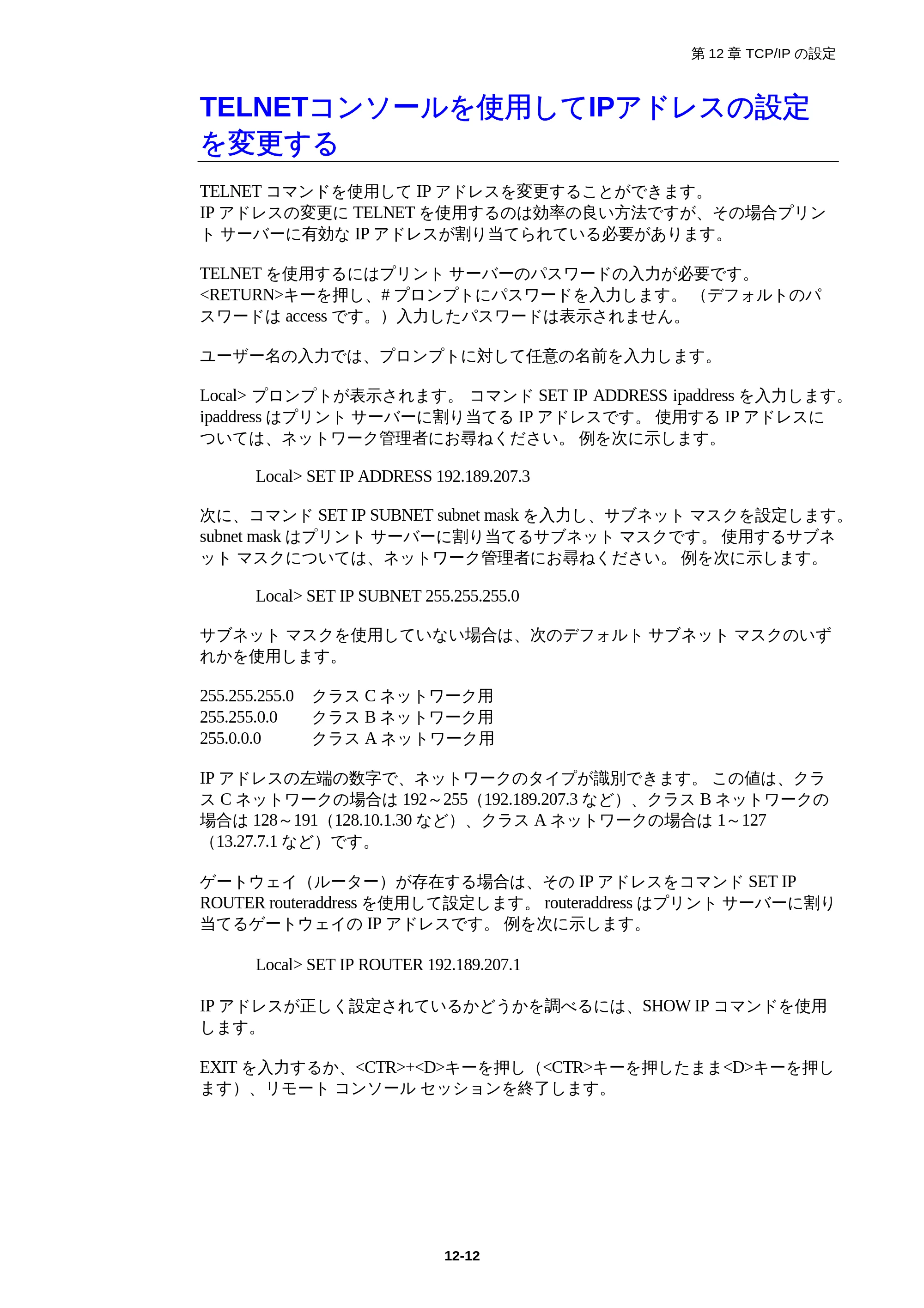 ブラザー HL-1850 / HL-1870N ネットワーク取扱説明書 — TELNETコンソールを使用してIPアドレスの設定を変更する — 原本ページ — 117ページ