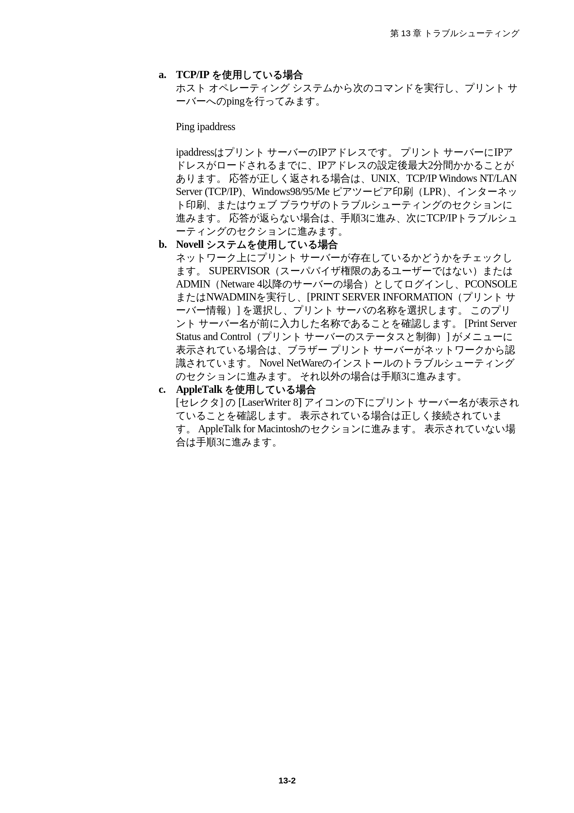 ブラザー HL-1850 / HL-1870N ネットワーク取扱説明書 — 原本ページ — 119ページ