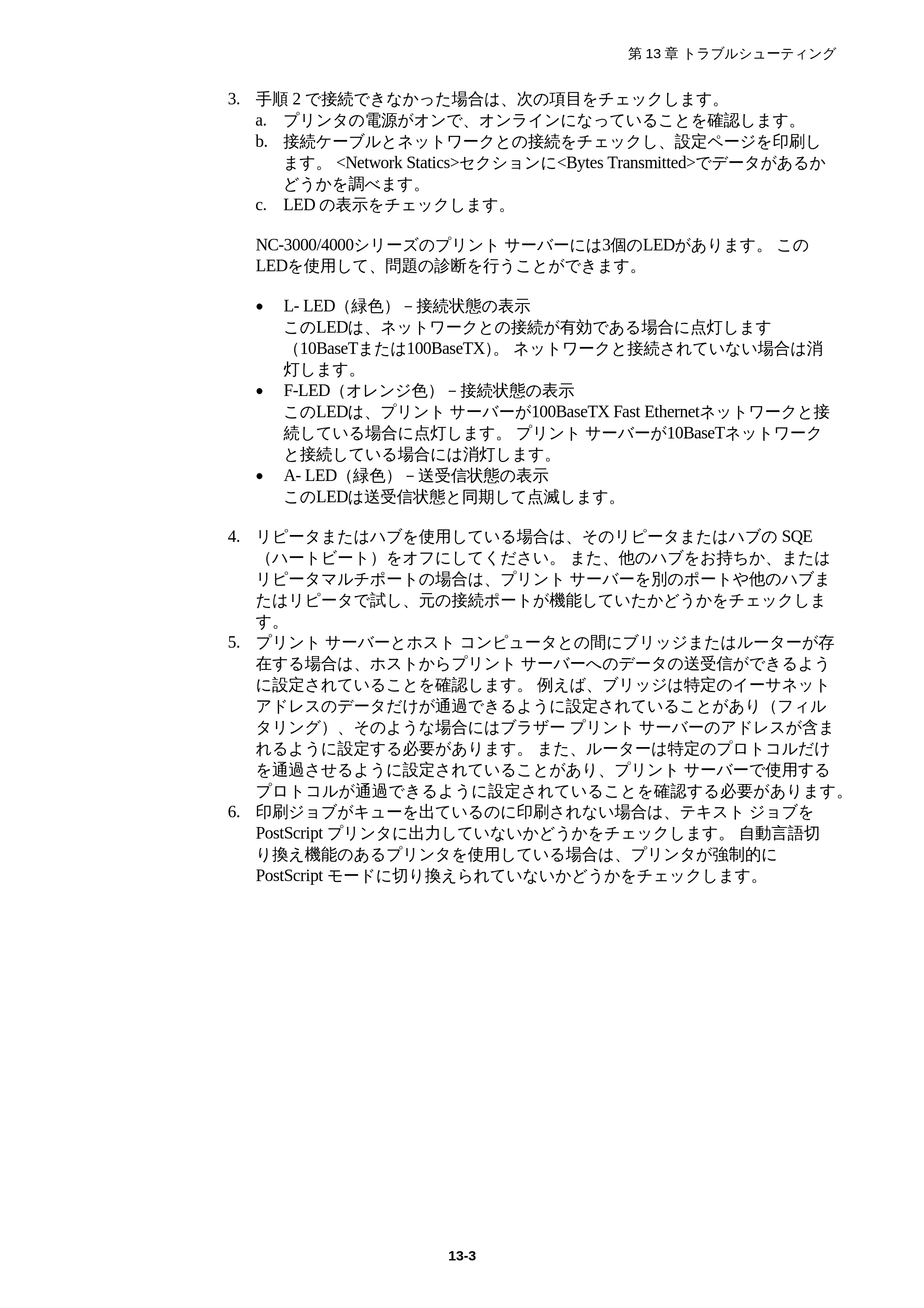 ブラザー HL-1850 / HL-1870N ネットワーク取扱説明書 — 原本ページ — 120ページ
