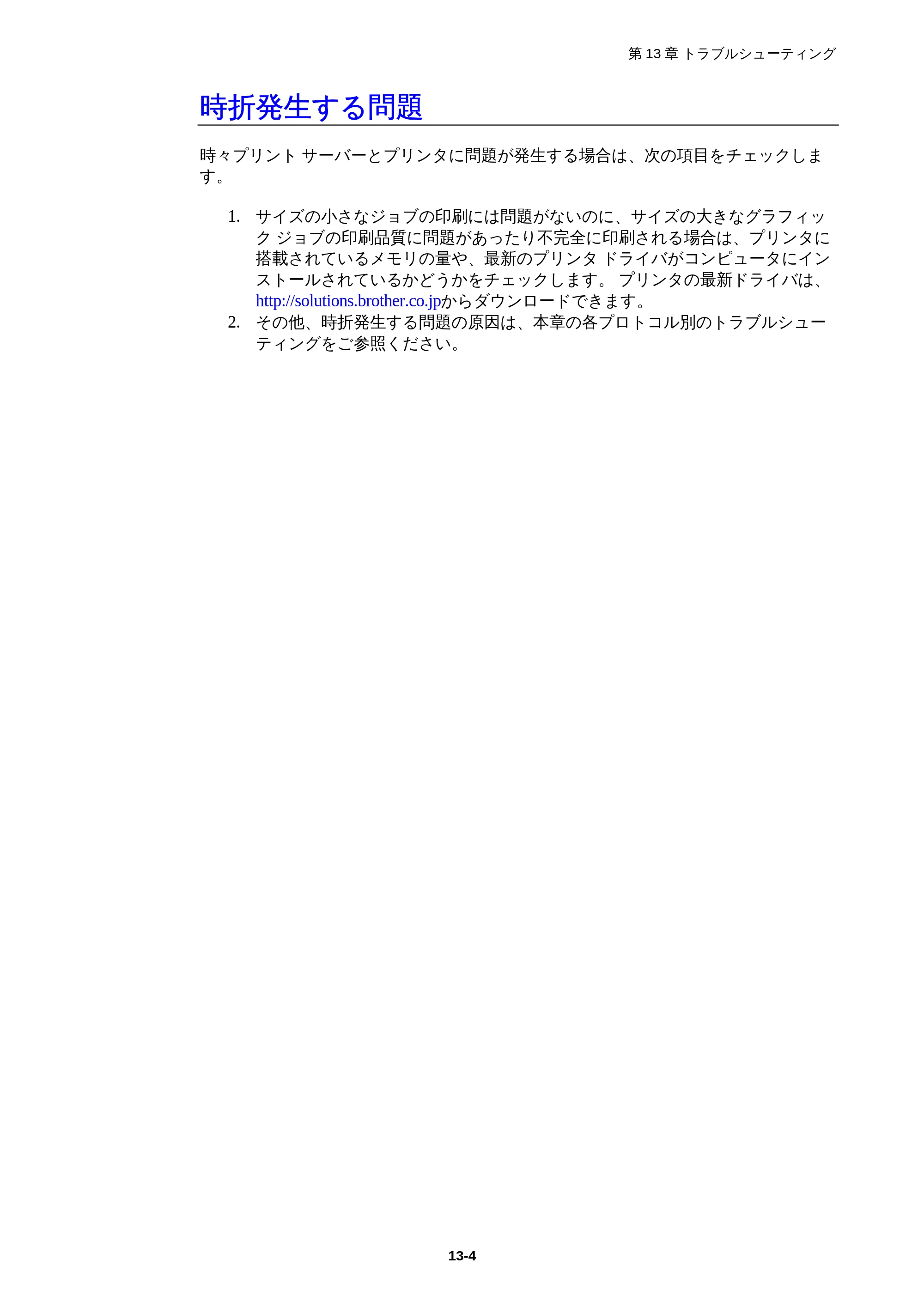 ブラザー HL-1850 / HL-1870N ネットワーク取扱説明書 — 時折発生する問題 — 原本ページ — 121ページ