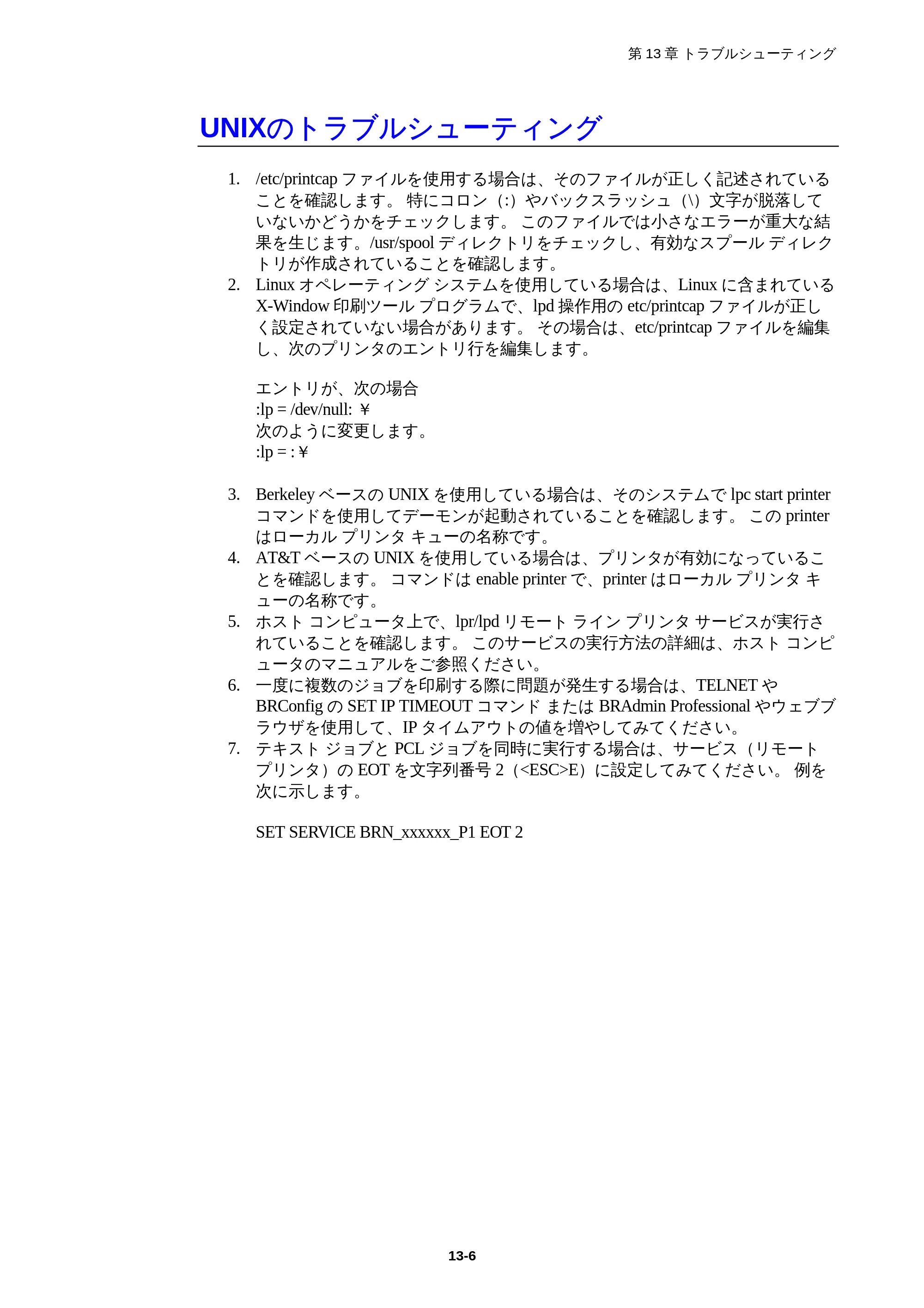 ブラザー HL-1850 / HL-1870N ネットワーク取扱説明書 — UNIXのトラブルシューティング — 原本ページ — 123ページ