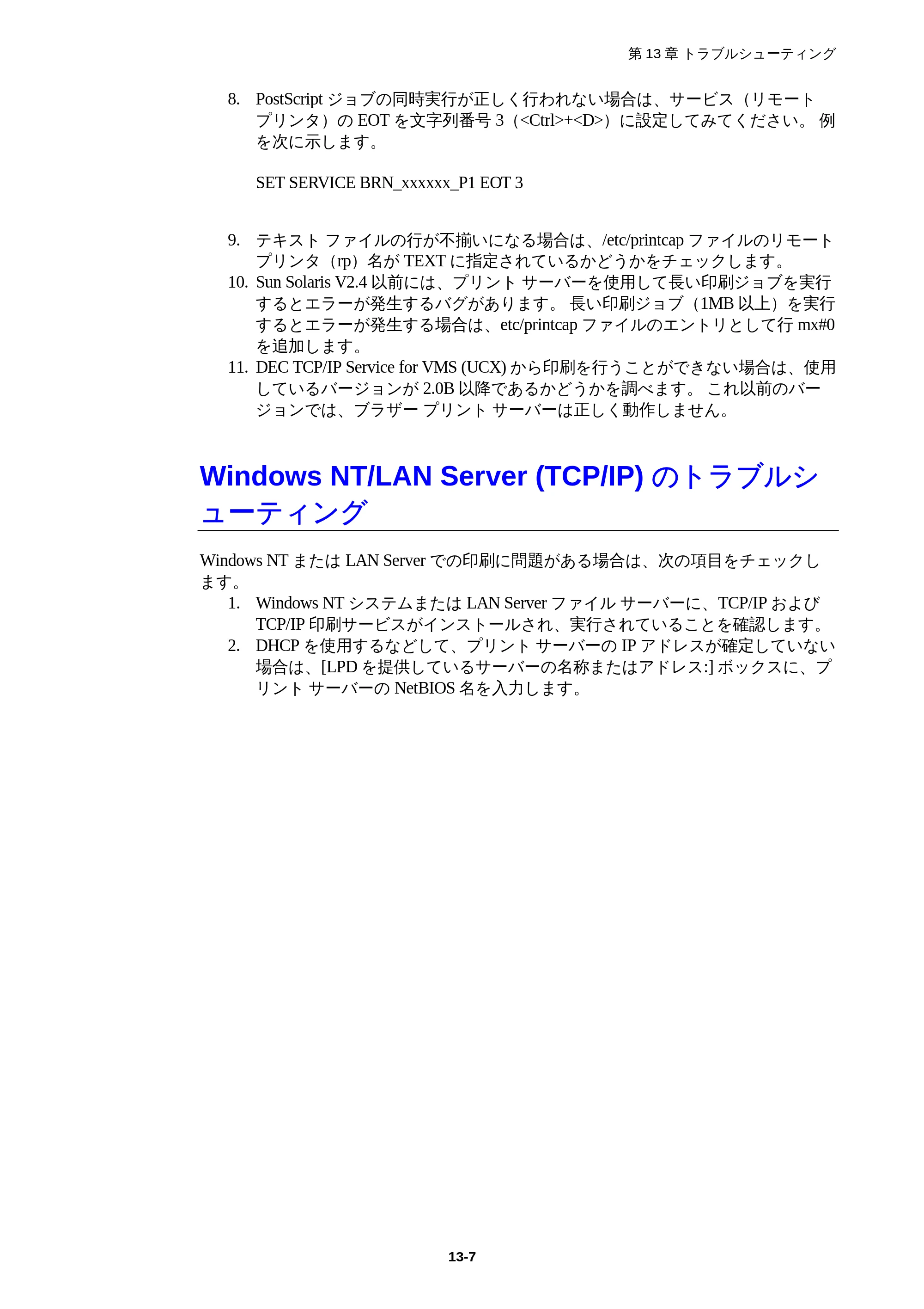 ブラザー HL-1850 / HL-1870N ネットワーク取扱説明書 — Windows NT/LAN Server (TCP/IP) のトラブルシューティング — 原本ページ — 124ページ