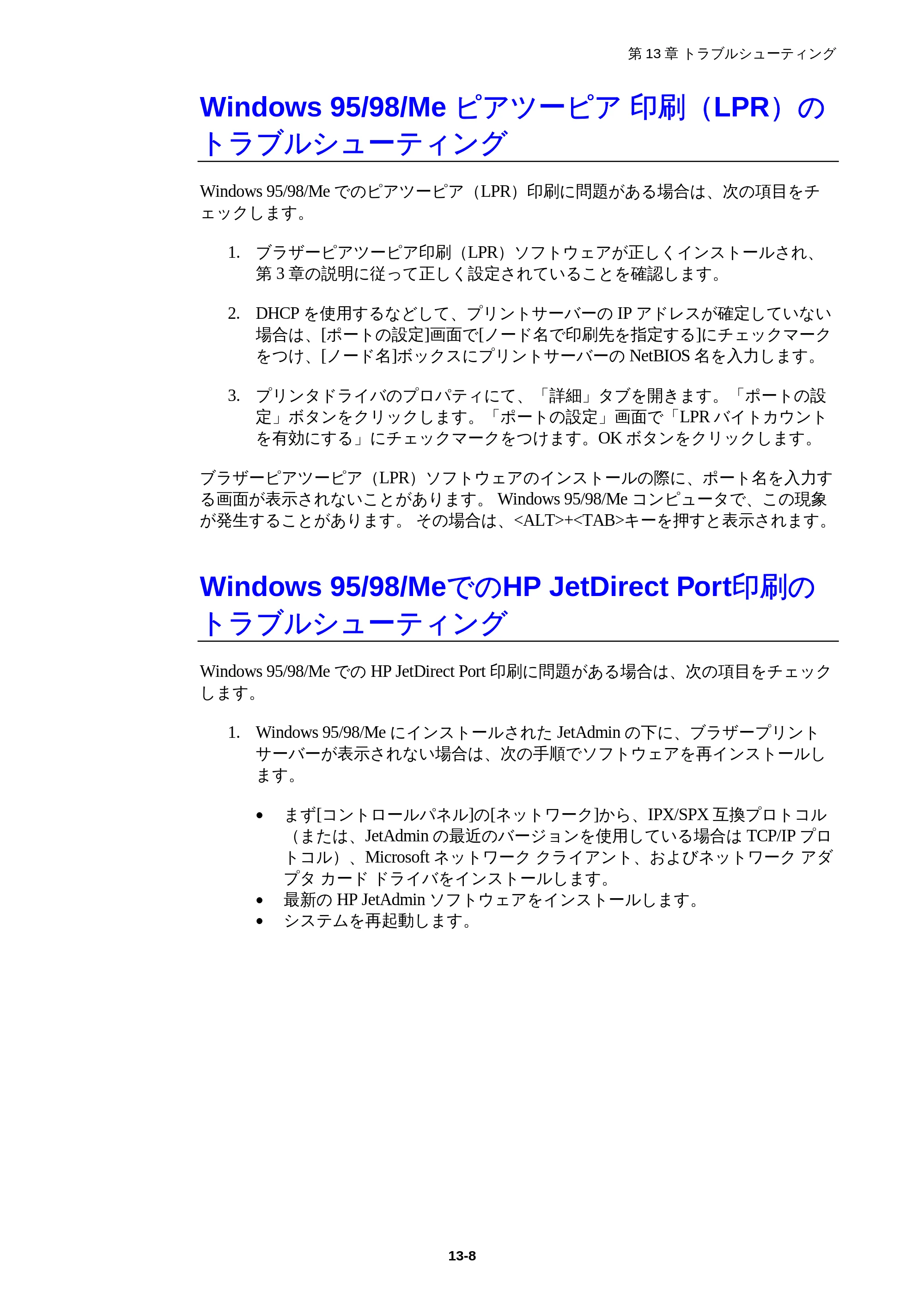ブラザー HL-1850 / HL-1870N ネットワーク取扱説明書 — Windows 95/98/Me ピアツーピア印刷(LPR)のトラブルシューティング — 原本ページ — 125ページ