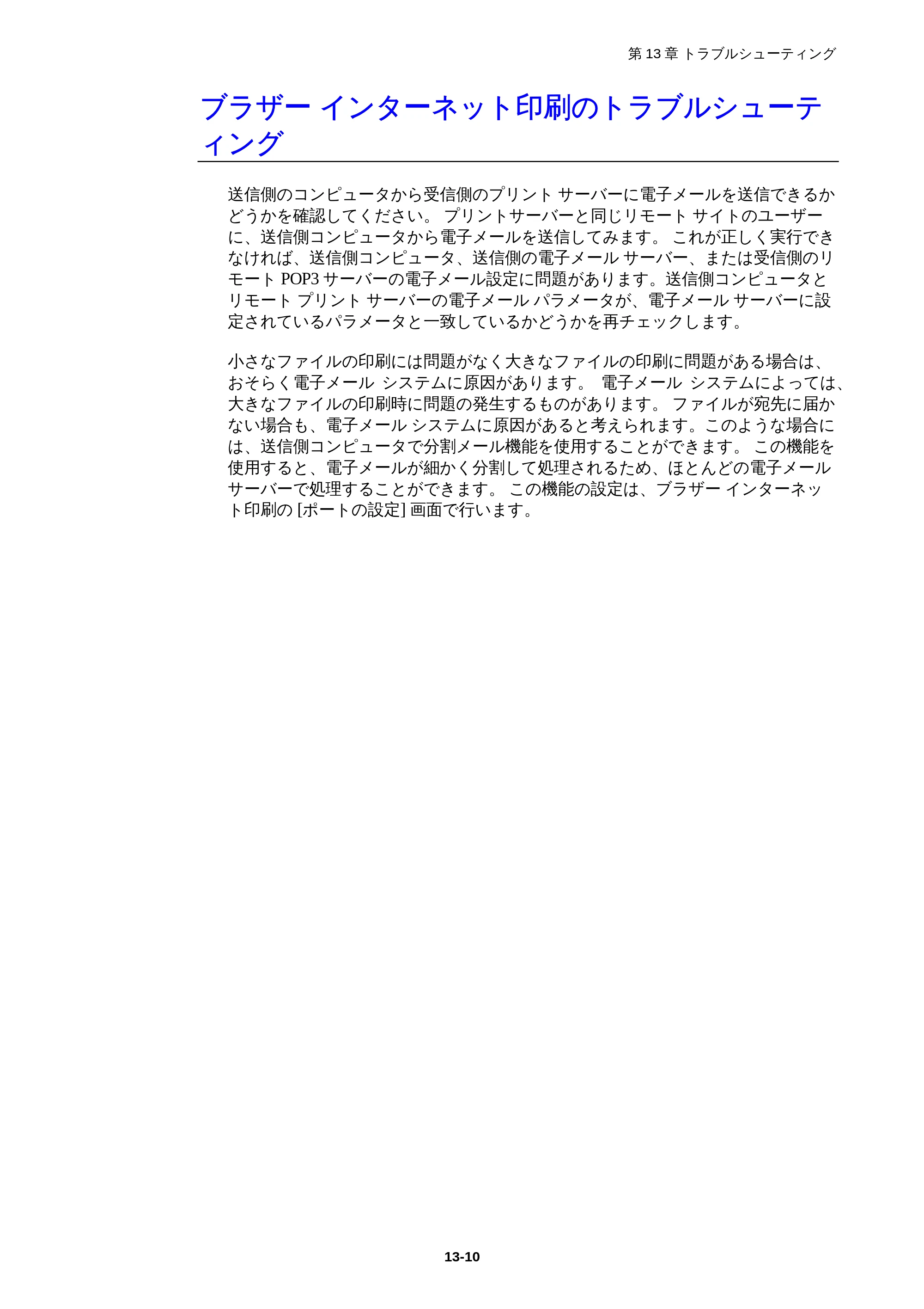 ブラザー HL-1850 / HL-1870N ネットワーク取扱説明書 — ブラザーインターネット印刷のトラブルシューティング — 原本ページ — 127ページ