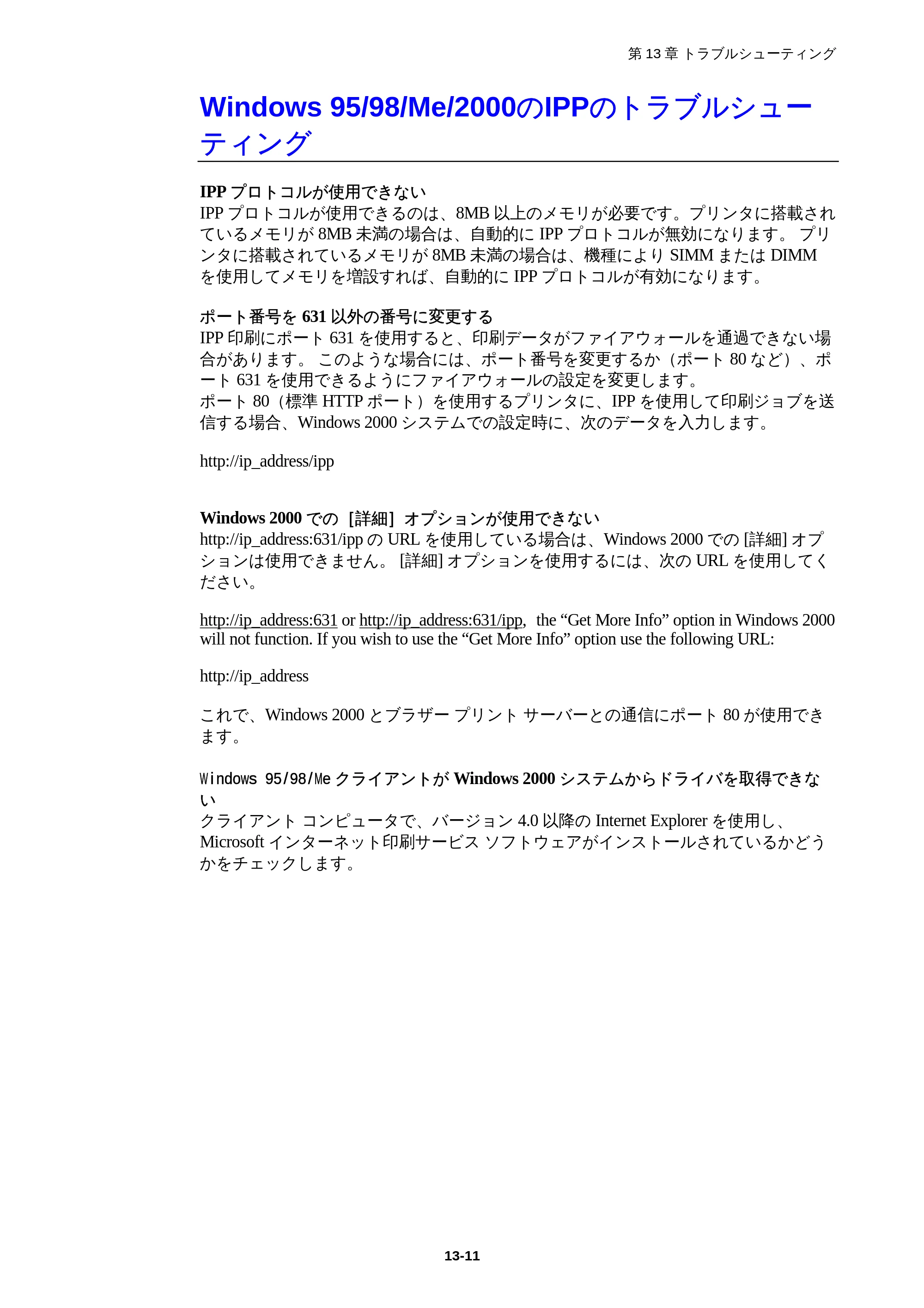 ブラザー HL-1850 / HL-1870N ネットワーク取扱説明書 — Windows 95/98/Me/2000のIPPのトラブルシューティング — 原本ページ — 128ページ