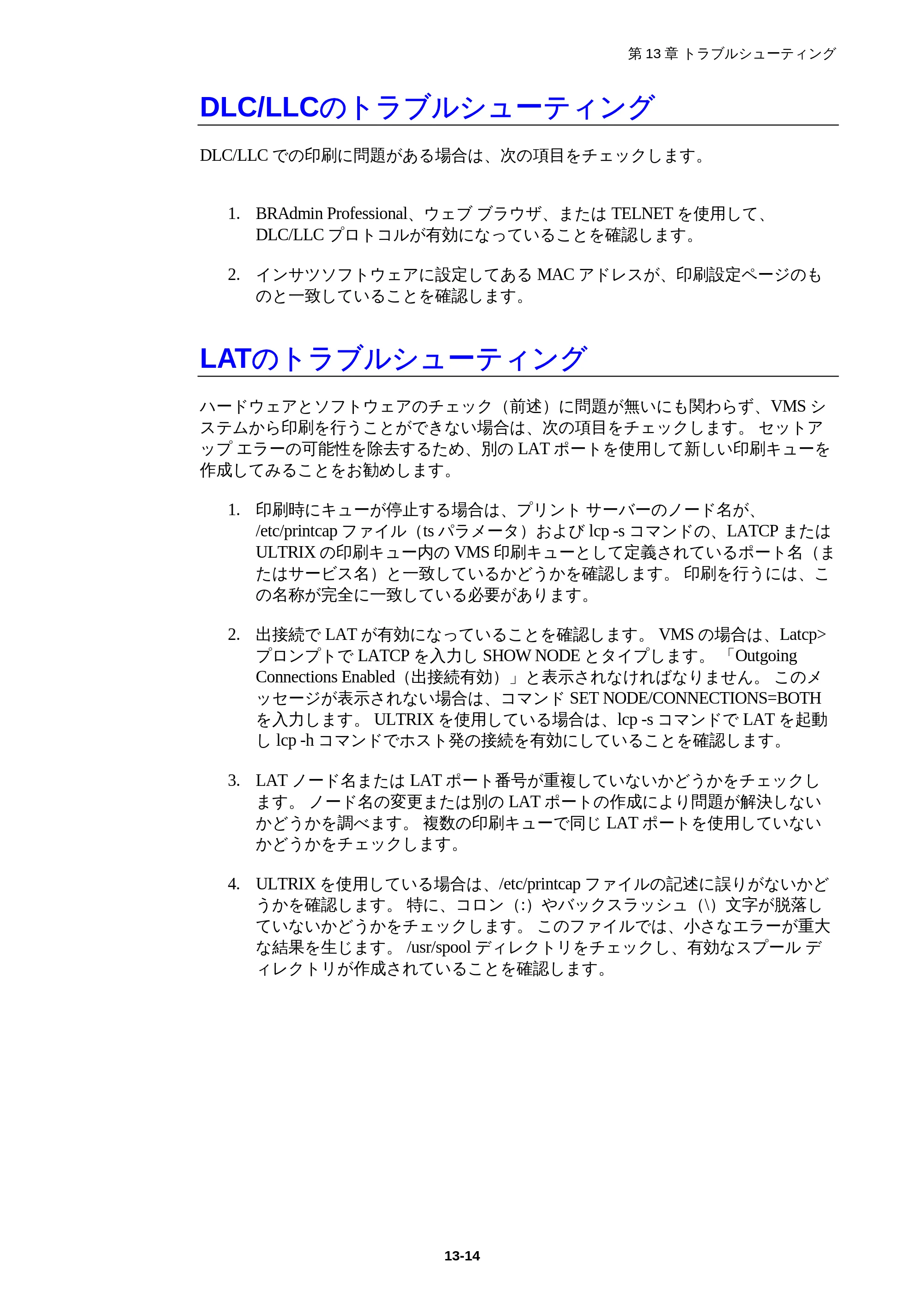 ブラザー HL-1850 / HL-1870N ネットワーク取扱説明書 — DLC/LLCのトラブルシューティング — 原本ページ — 131ページ
