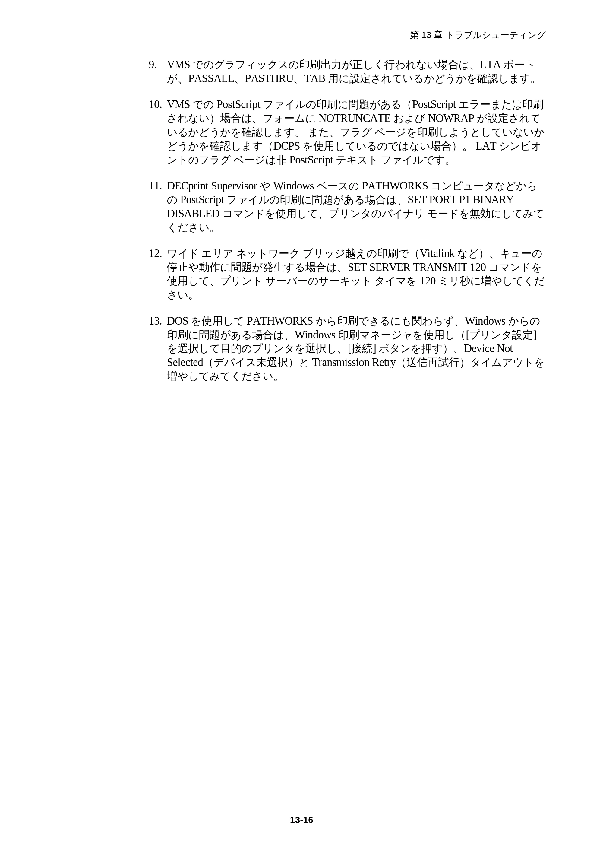 ブラザー HL-1850 / HL-1870N ネットワーク取扱説明書 — 原本ページ — 133ページ