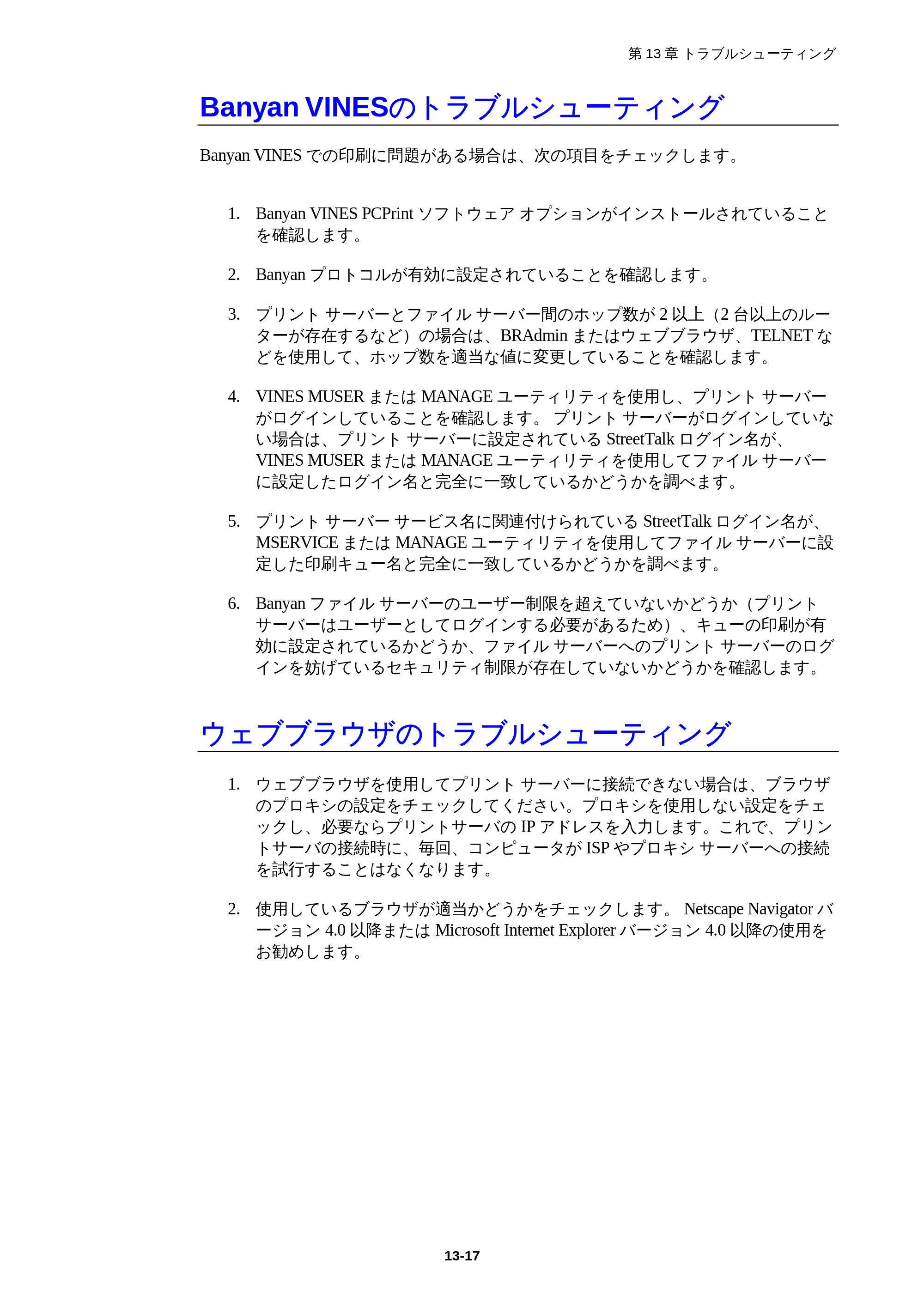 ブラザー HL-1850 / HL-1870N ネットワーク取扱説明書 — Banyan VINESのトラブルシューティング — 原本ページ — 134ページ