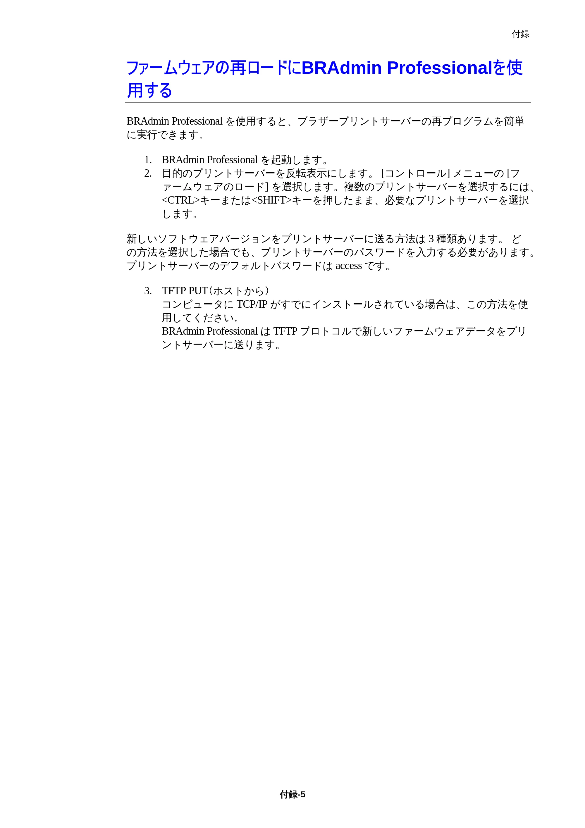 ブラザー HL-1850 / HL-1870N ネットワーク取扱説明書 — ファームウェアの再ロードにBRAdmin Professionalを使用する — 原本ページ — 139ページ