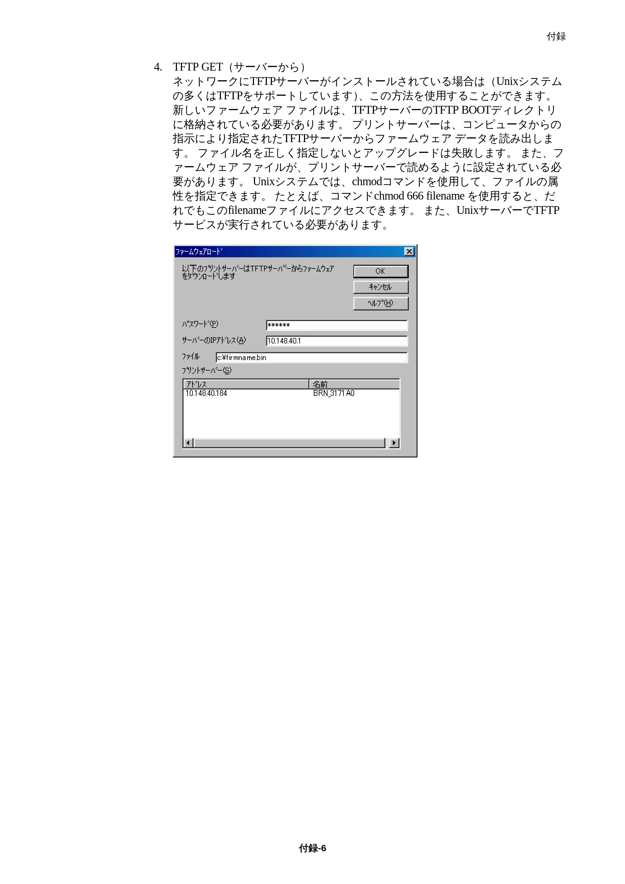 ブラザー HL-1850 / HL-1870N ネットワーク取扱説明書 — 原本ページ — 140ページ