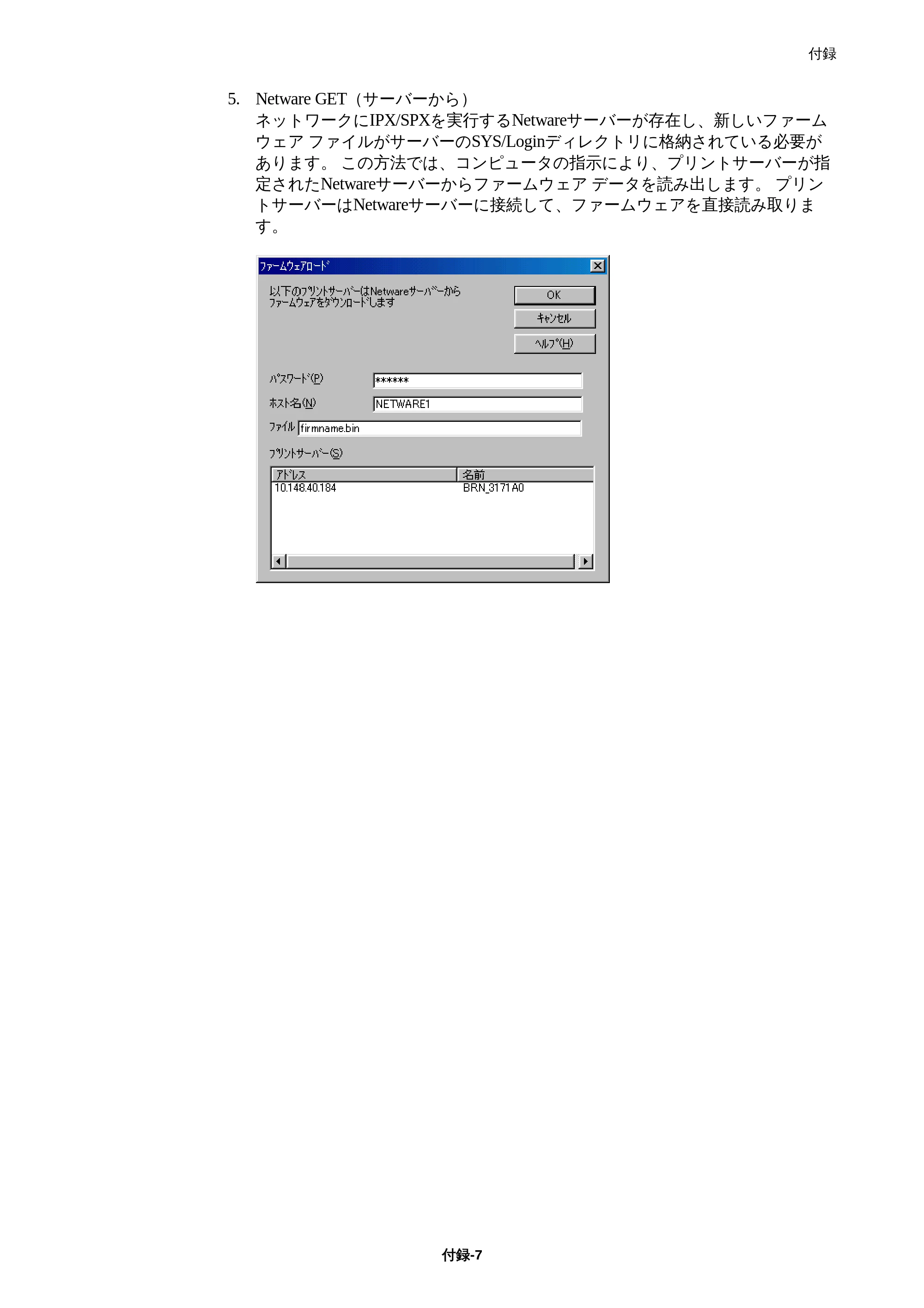 ブラザー HL-1850 / HL-1870N ネットワーク取扱説明書 — 原本ページ — 141ページ