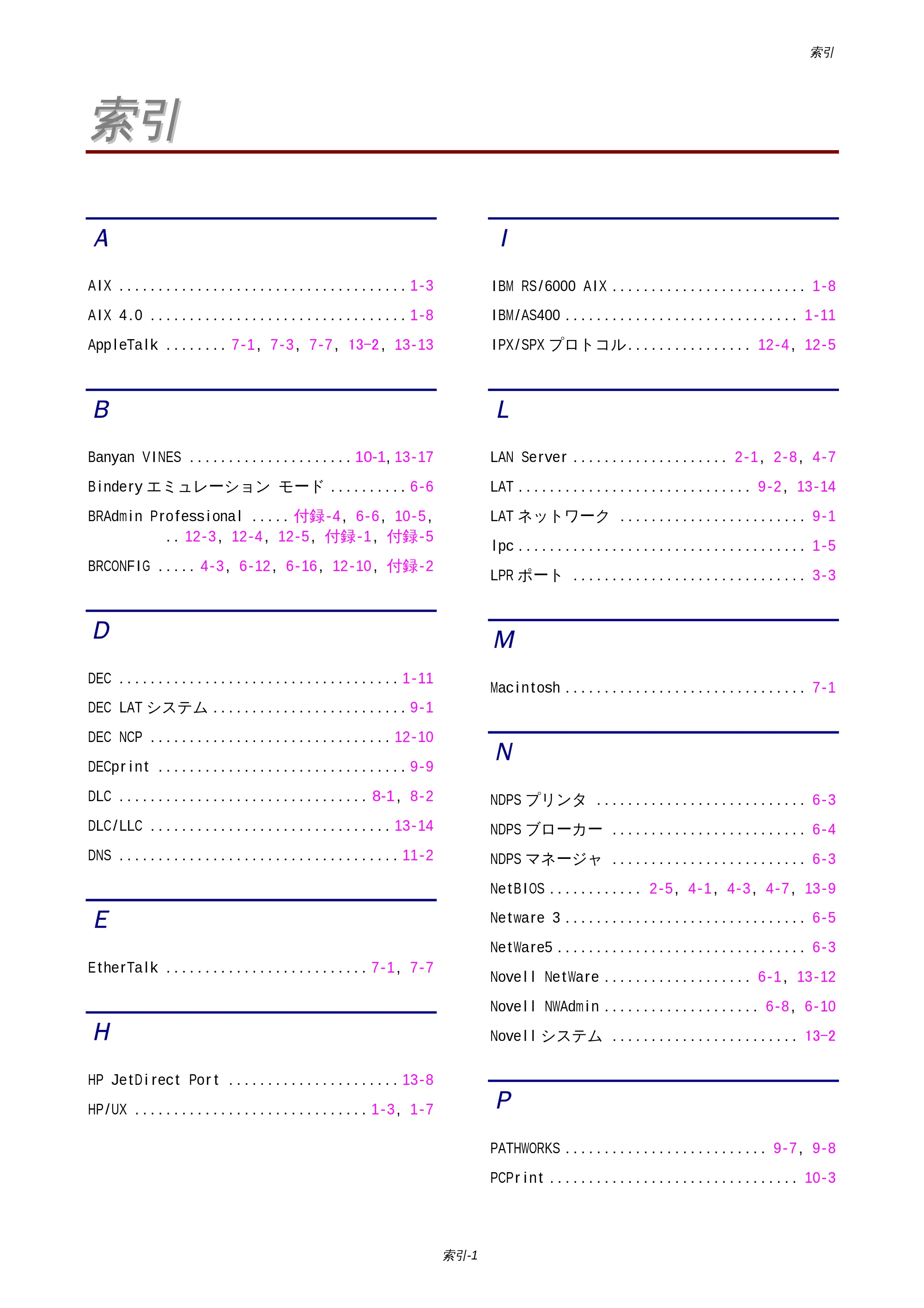 ブラザー HL-1850 / HL-1870N ネットワーク取扱説明書 — 索引 — 原本ページ — 144ページ