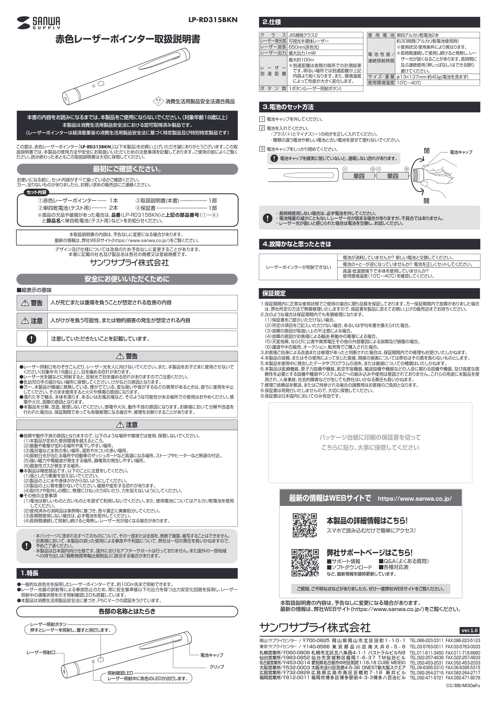 サンワサプライ LP-RD315BKN 取扱説明書 — 原本ページ — 1ページ