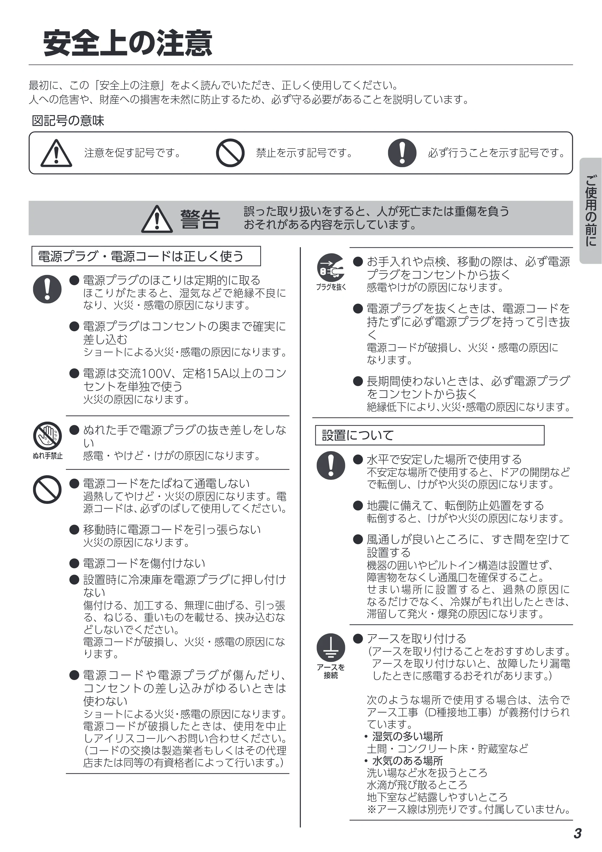 アイリスオーヤマ KUSN-8A 取扱説明書 — 安全上の注意 — 原本ページ — 3ページ