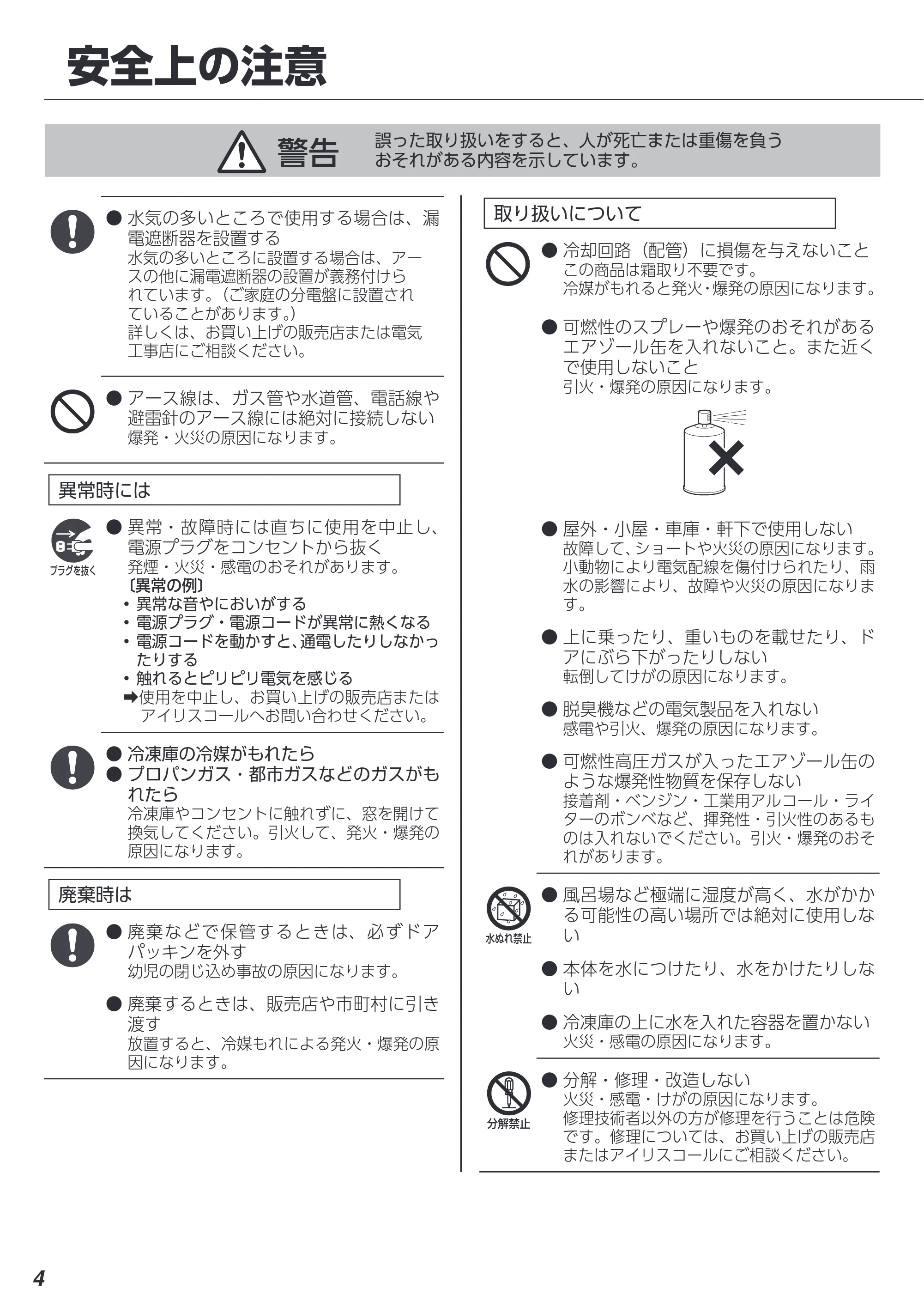 アイリスオーヤマ KUSN-8A 取扱説明書 — 安全上の注意 — 原本ページ — 4ページ