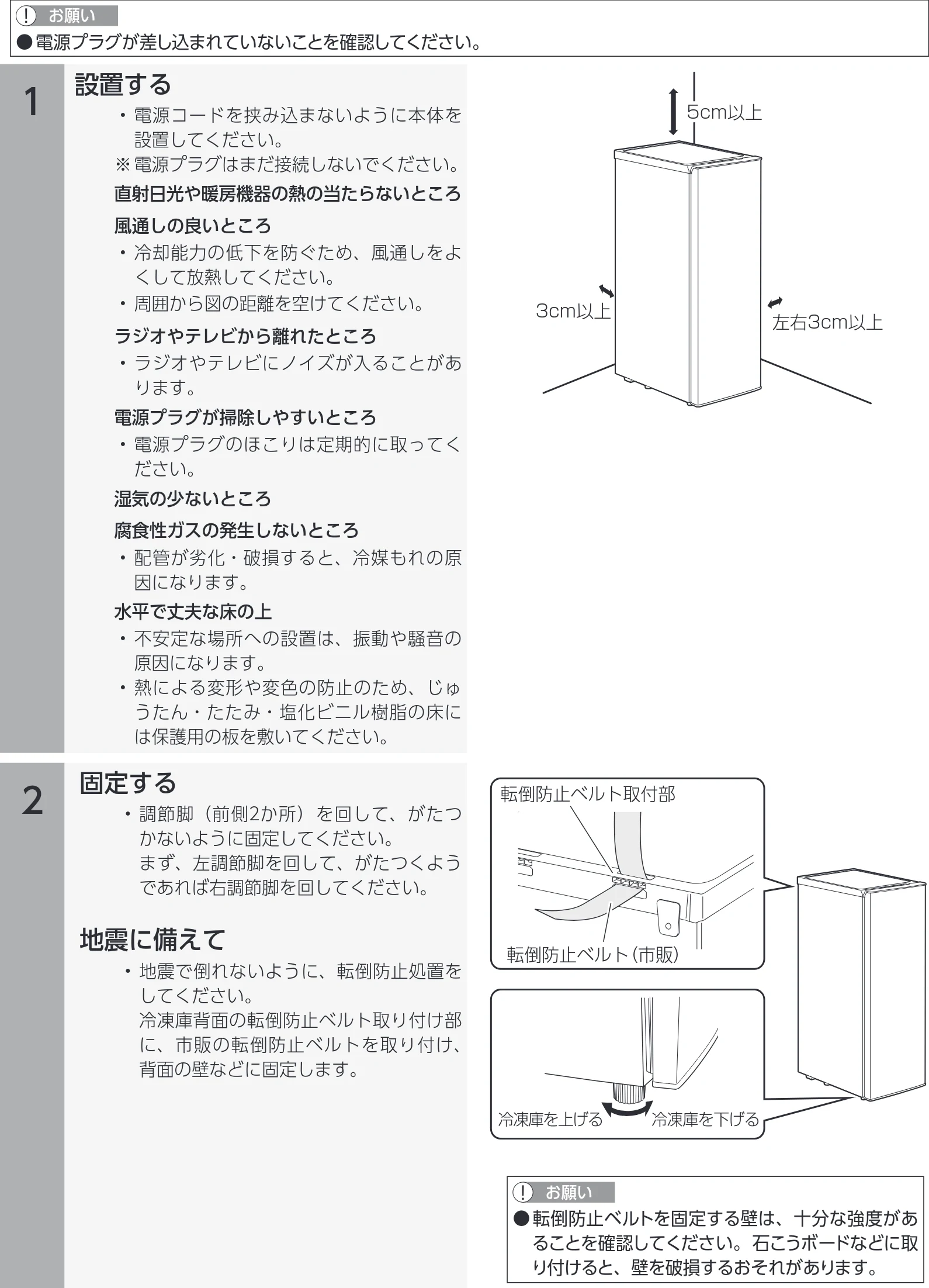 アイリスオーヤマ KUSN-8A 取扱説明書 — 準備する — 図版 8-1 — 8ページ