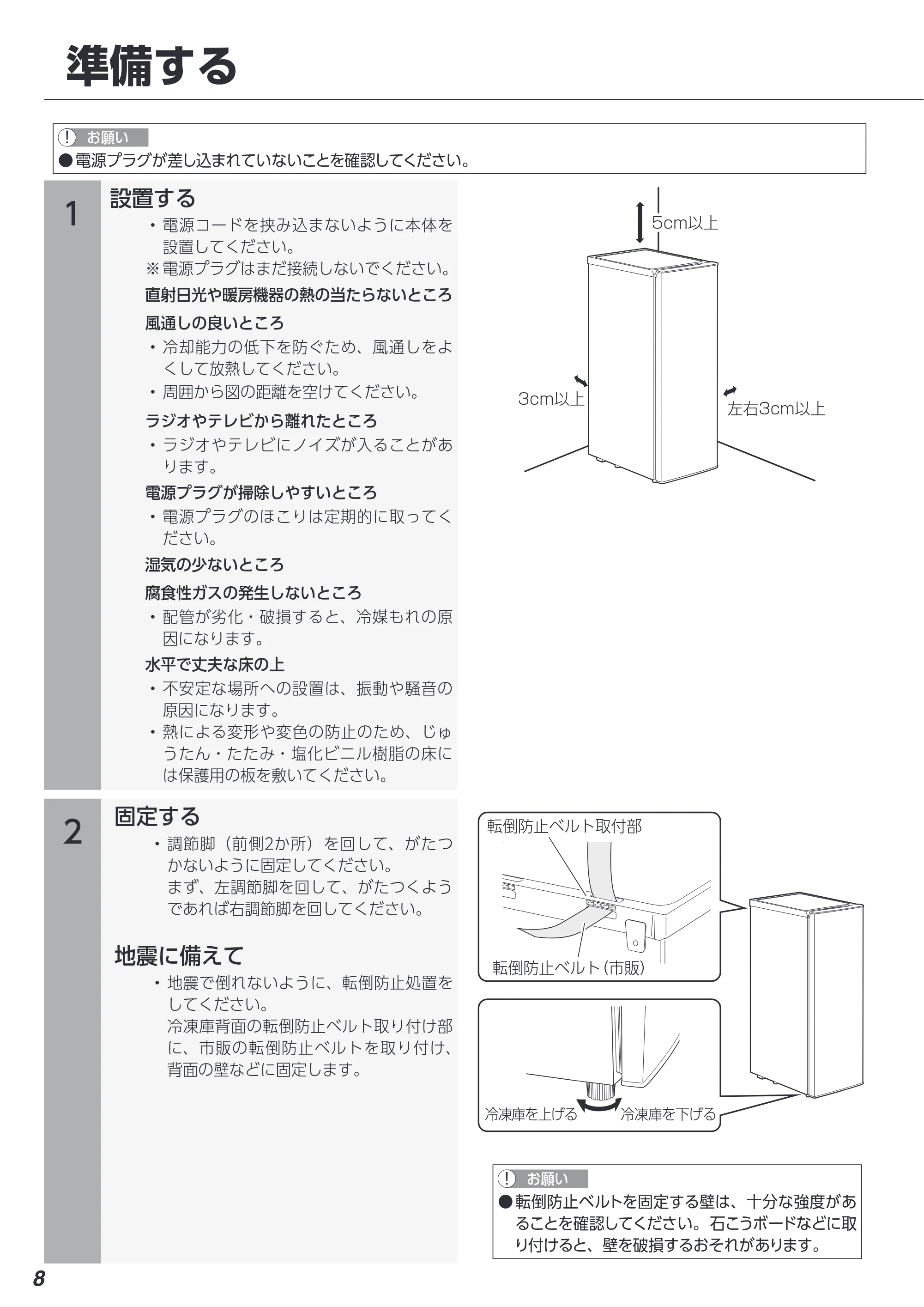 アイリスオーヤマ KUSN-8A 取扱説明書 — 準備する — 原本ページ — 8ページ
