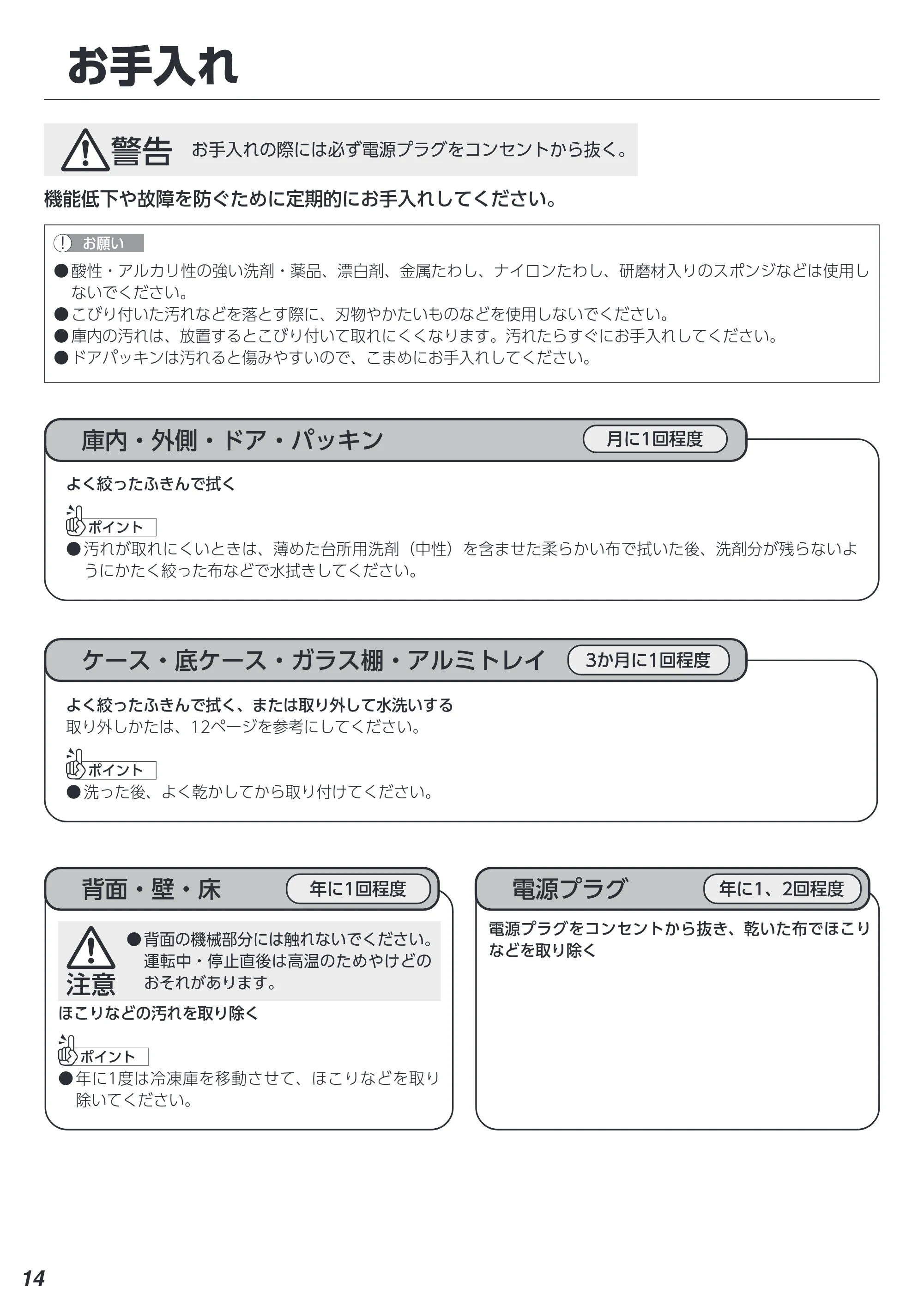 アイリスオーヤマ KUSN-8A 取扱説明書 — お手入れ — 原本ページ — 14ページ