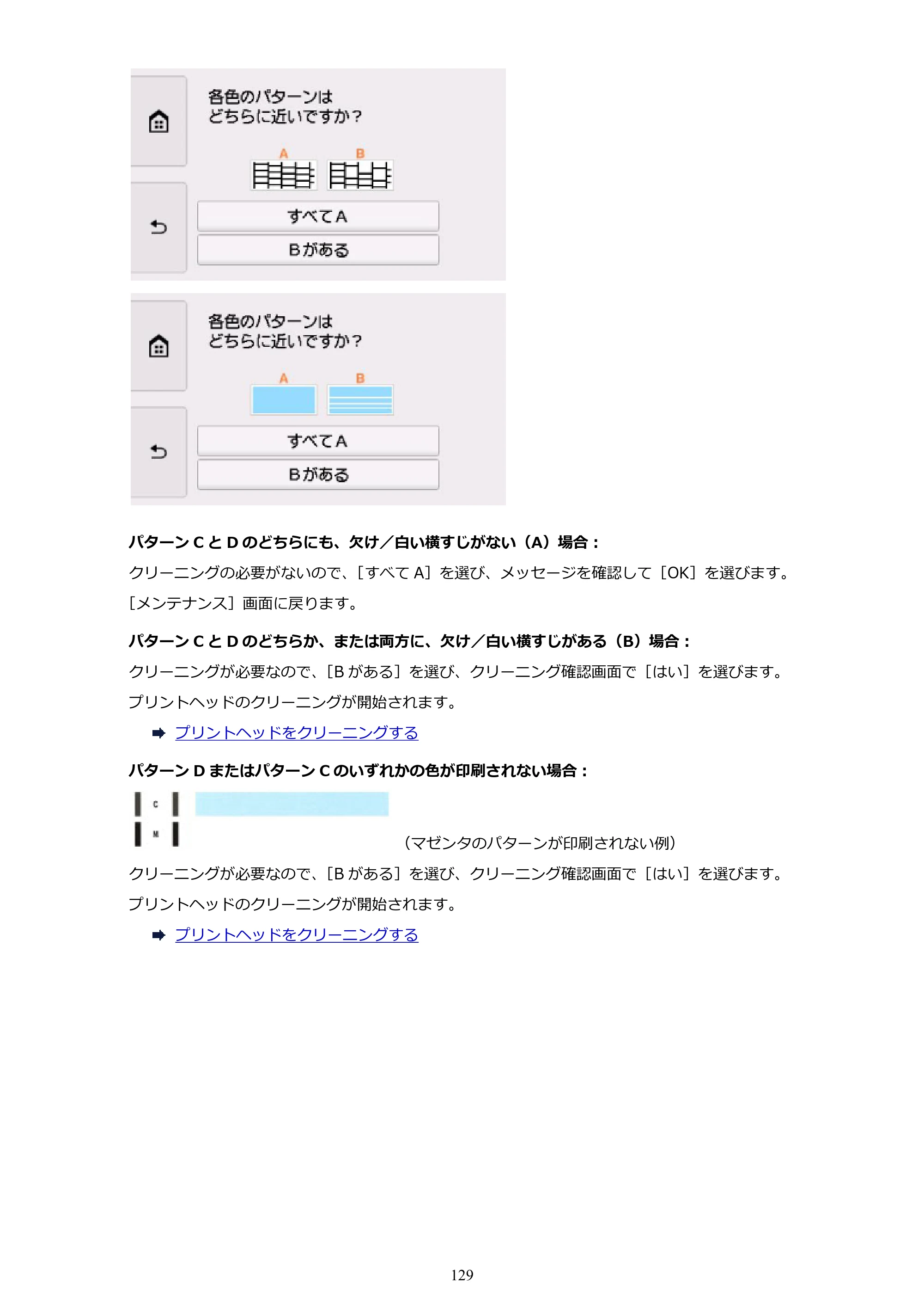 キヤノン PIXUS TS8430 オンラインマニュアル PDF版（Windows版） — 原本ページ — 129ページ