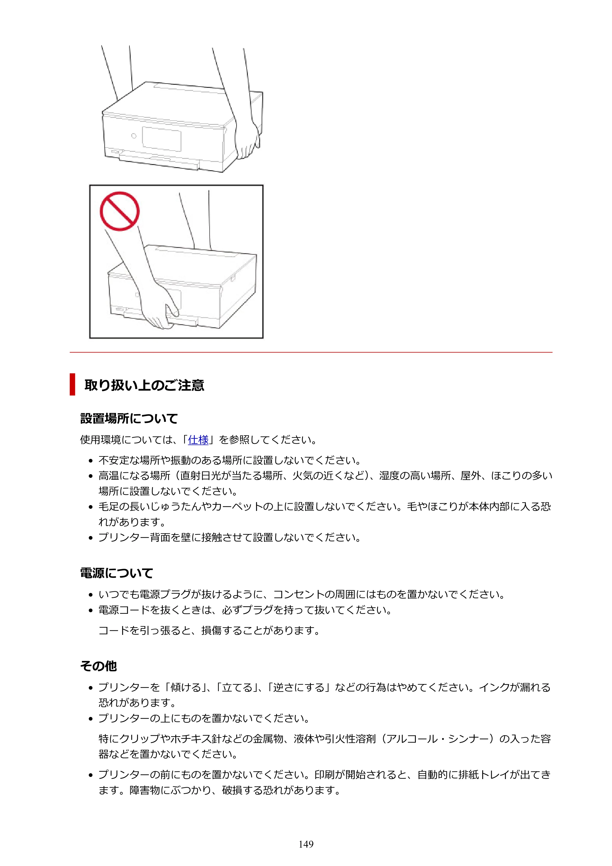 キヤノン PIXUS TS8430 オンラインマニュアル PDF版（Windows版） — 原本ページ — 149ページ