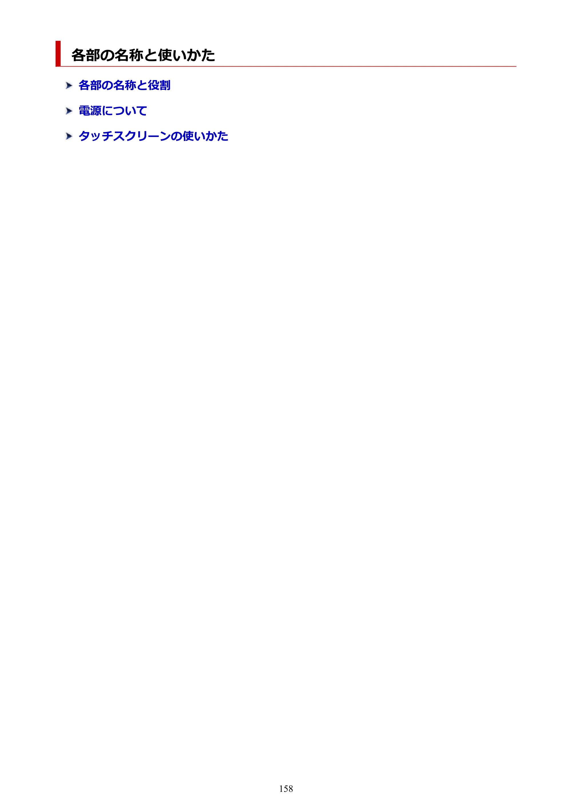 キヤノン PIXUS TS8430 オンラインマニュアル PDF版（Windows版） — 各部の名称と使いかた — 原本ページ — 158ページ