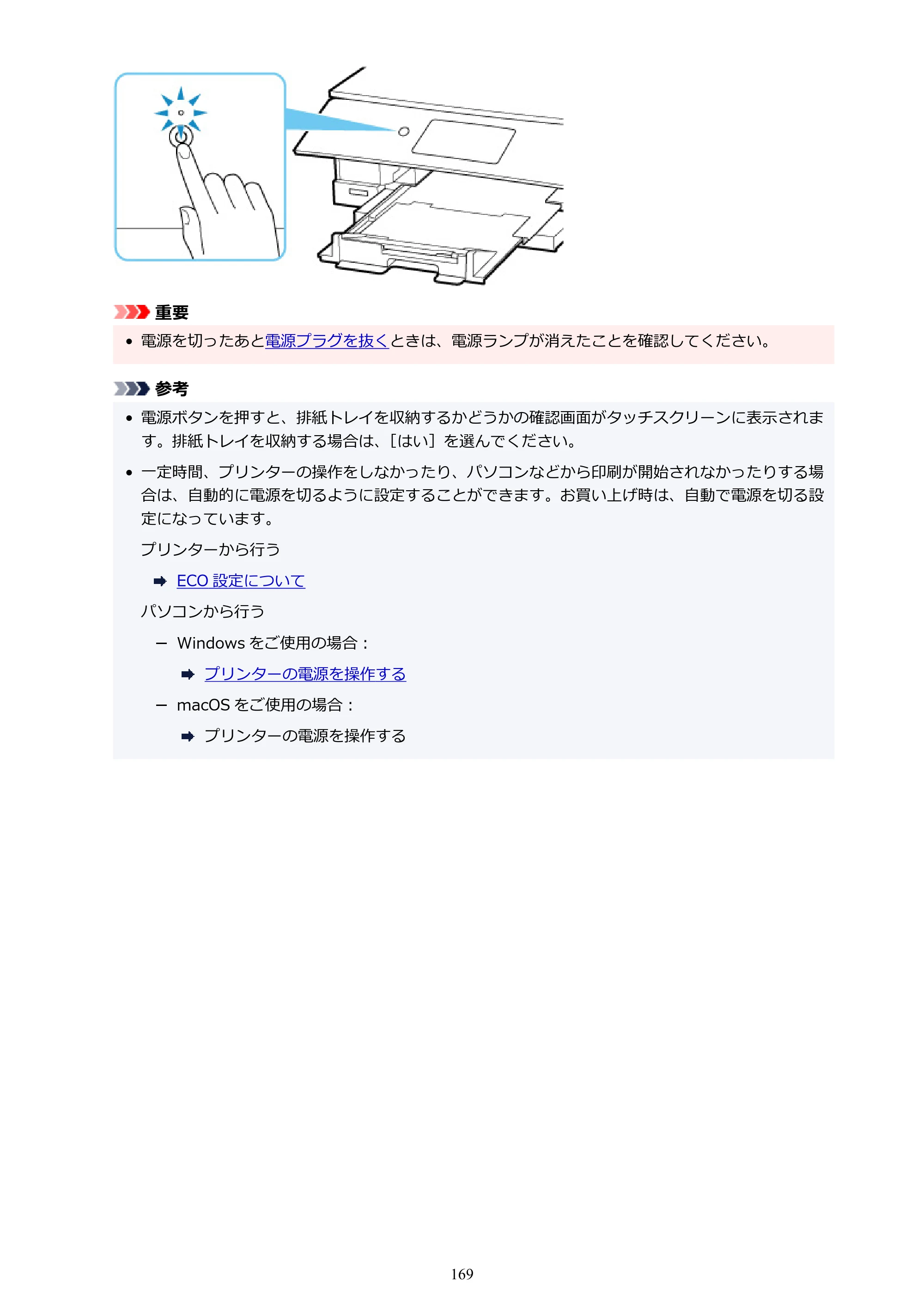 キヤノン PIXUS TS8430 オンラインマニュアル PDF版（Windows版） — 原本ページ — 169ページ