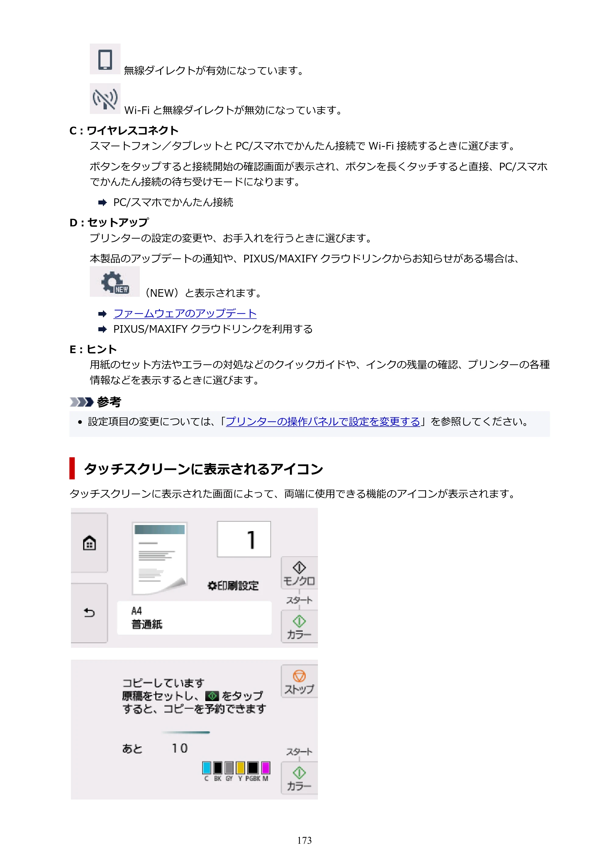 キヤノン PIXUS TS8430 オンラインマニュアル PDF版（Windows版） — 原本ページ — 173ページ