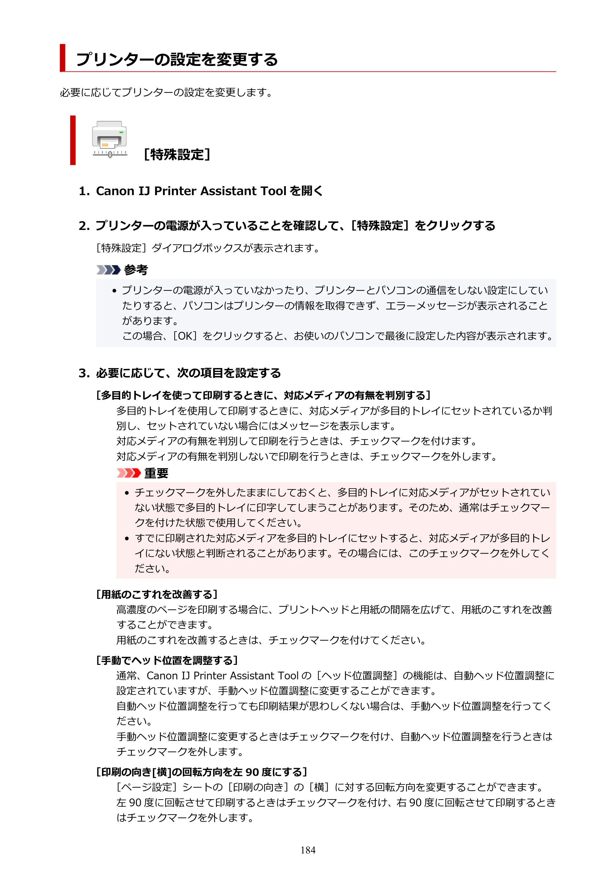 キヤノン PIXUS TS8430 オンラインマニュアル PDF版（Windows版） — プリンターの設定を変更する — 原本ページ — 184ページ