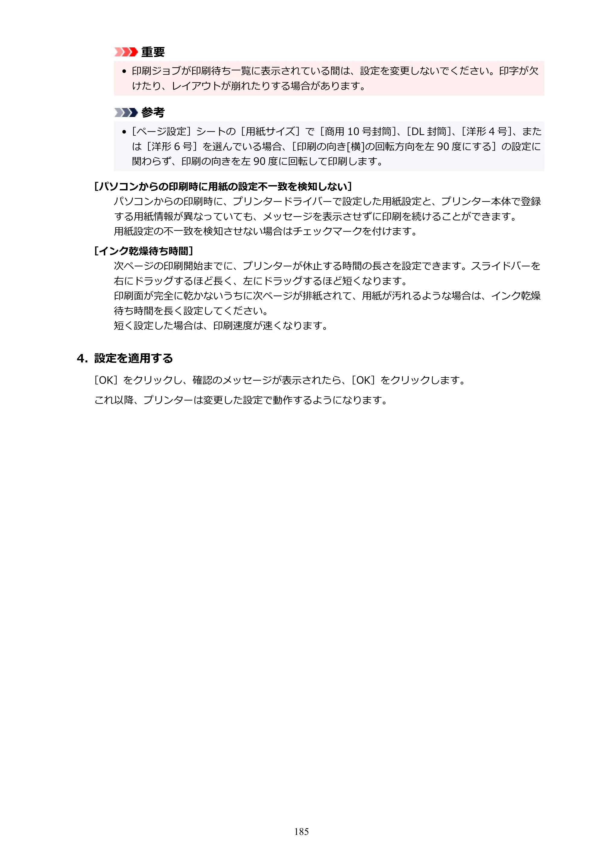 キヤノン PIXUS TS8430 オンラインマニュアル PDF版（Windows版） — 原本ページ — 185ページ