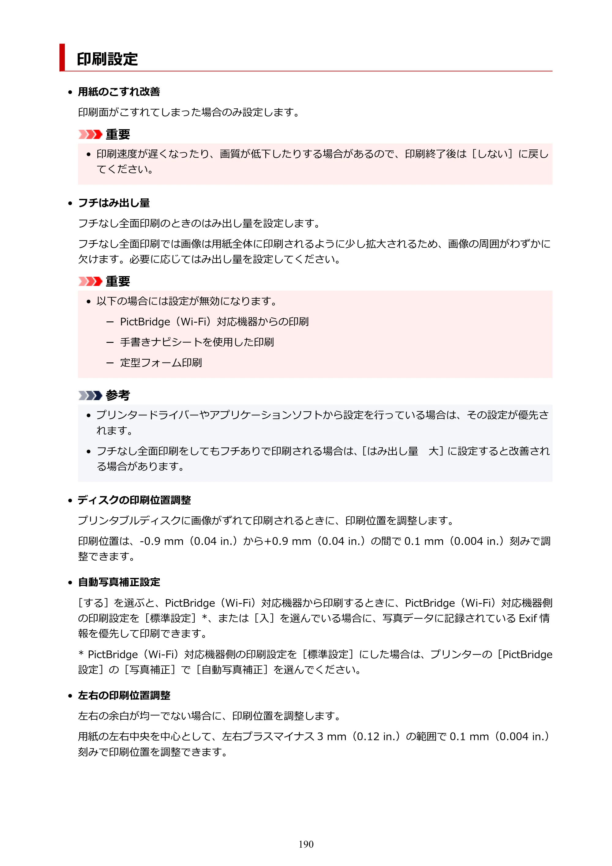 キヤノン PIXUS TS8430 オンラインマニュアル PDF版（Windows版） — 印刷設定 — 原本ページ — 190ページ