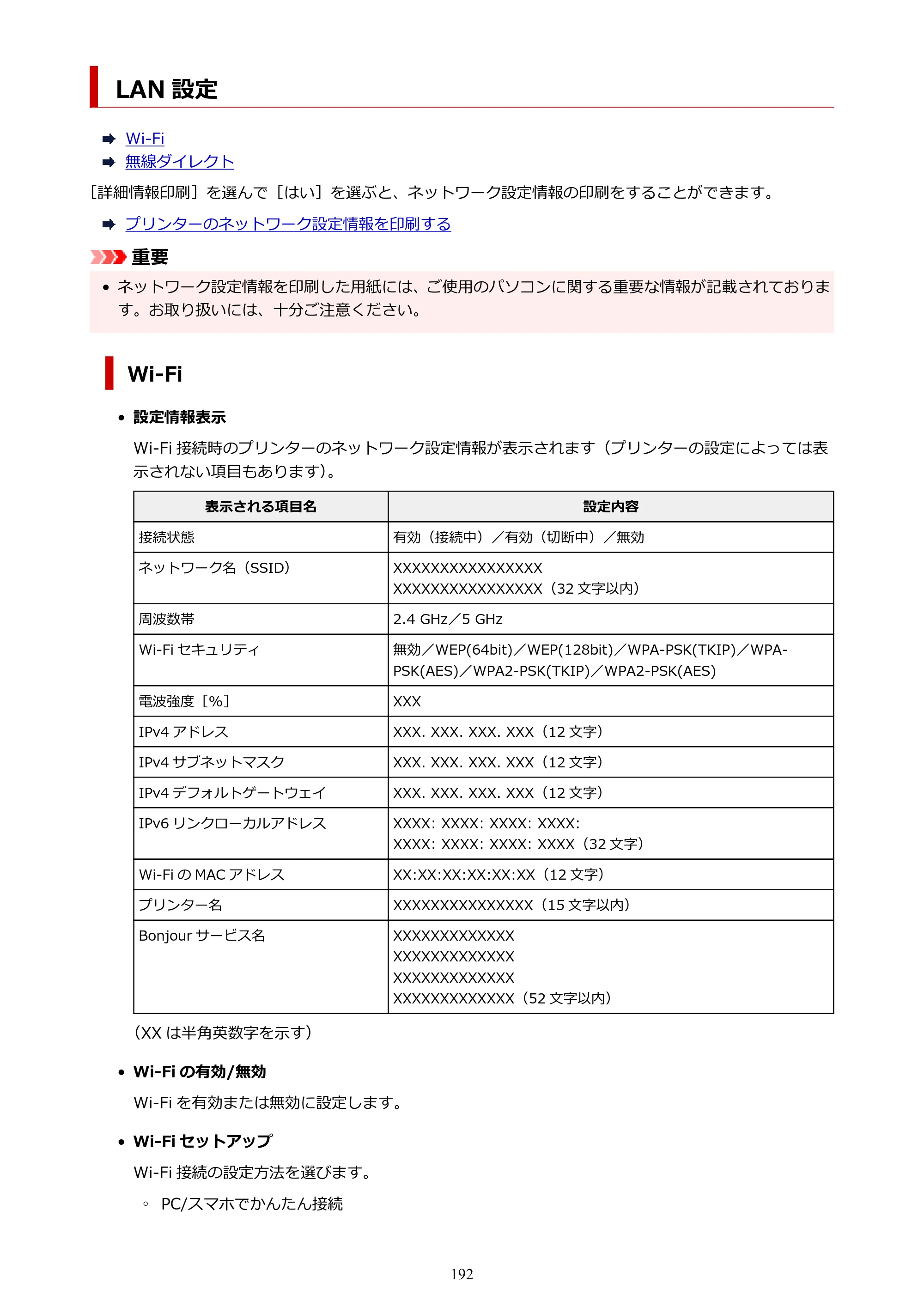 キヤノン PIXUS TS8430 オンラインマニュアル PDF版（Windows版） — LAN 設定 — 原本ページ — 192ページ