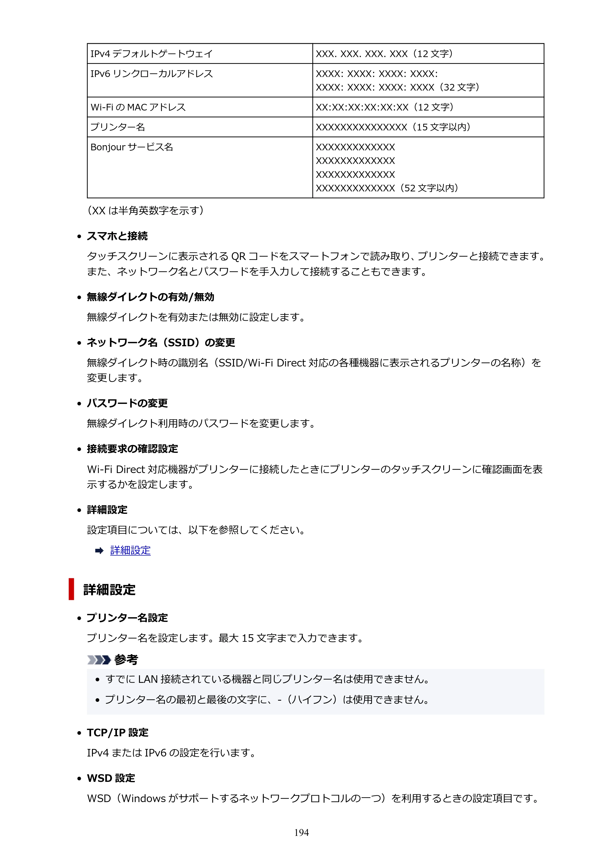 キヤノン PIXUS TS8430 オンラインマニュアル PDF版（Windows版） — 原本ページ — 194ページ