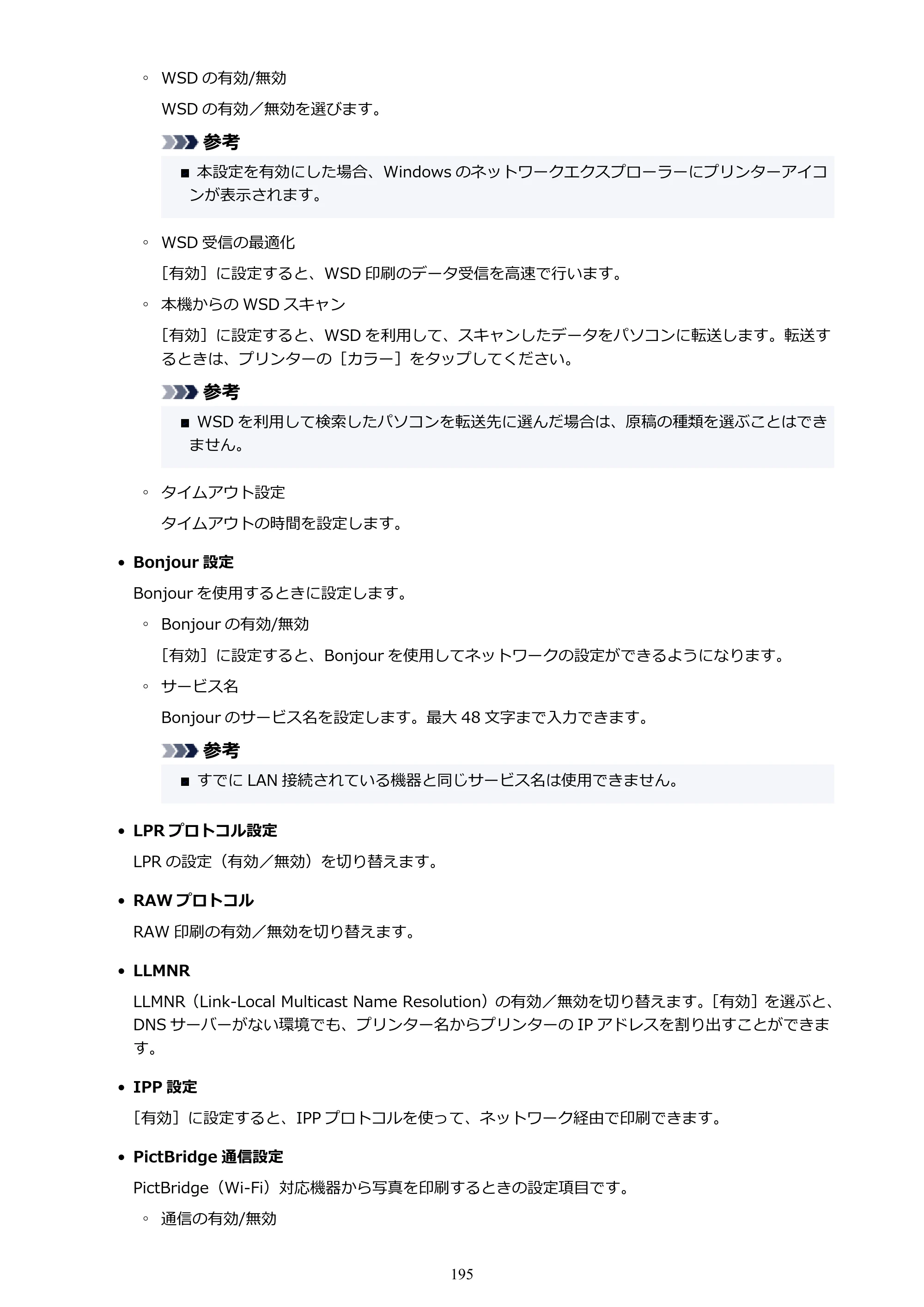 キヤノン PIXUS TS8430 オンラインマニュアル PDF版（Windows版） — 原本ページ — 195ページ
