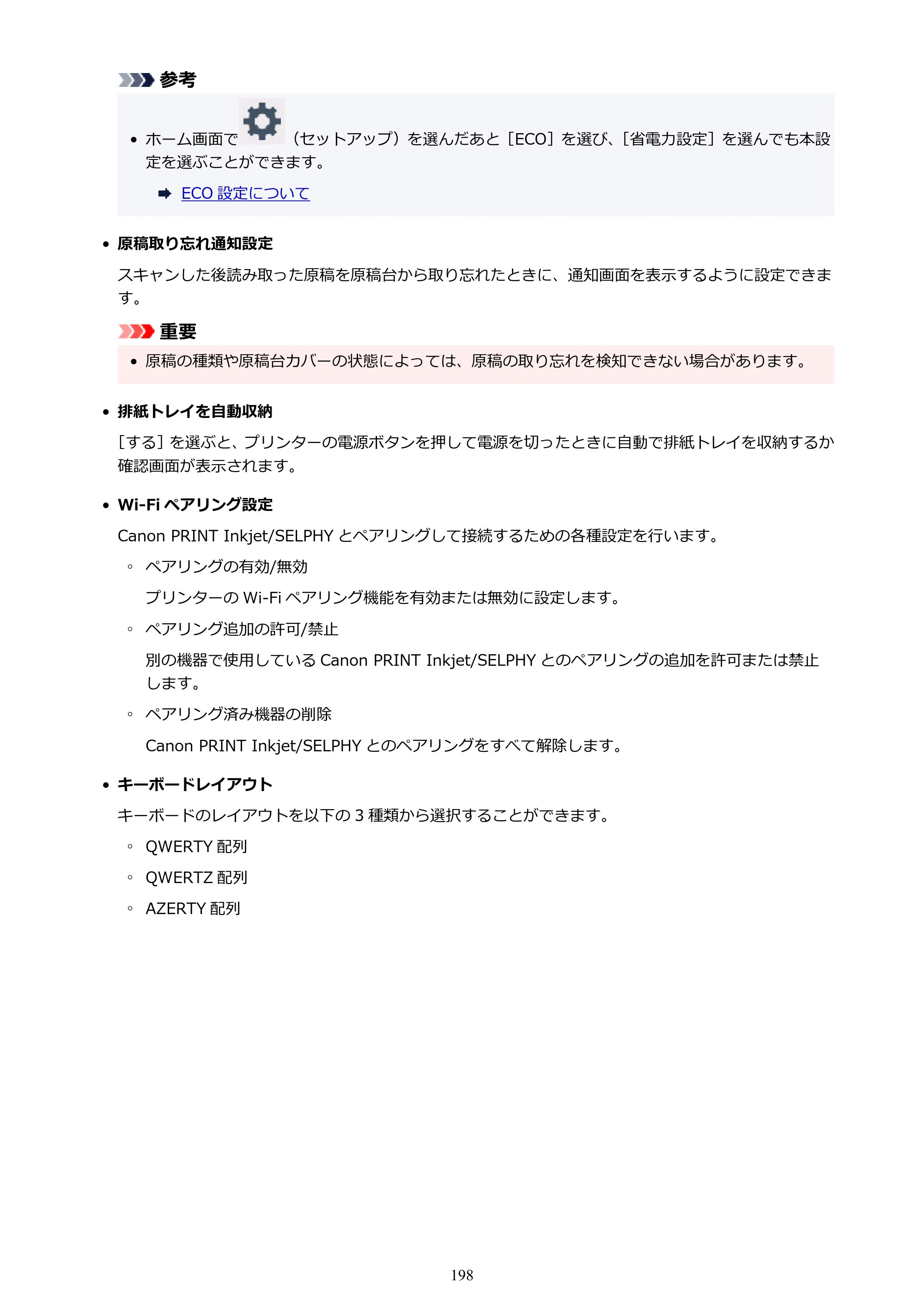 キヤノン PIXUS TS8430 オンラインマニュアル PDF版（Windows版） — 原本ページ — 198ページ