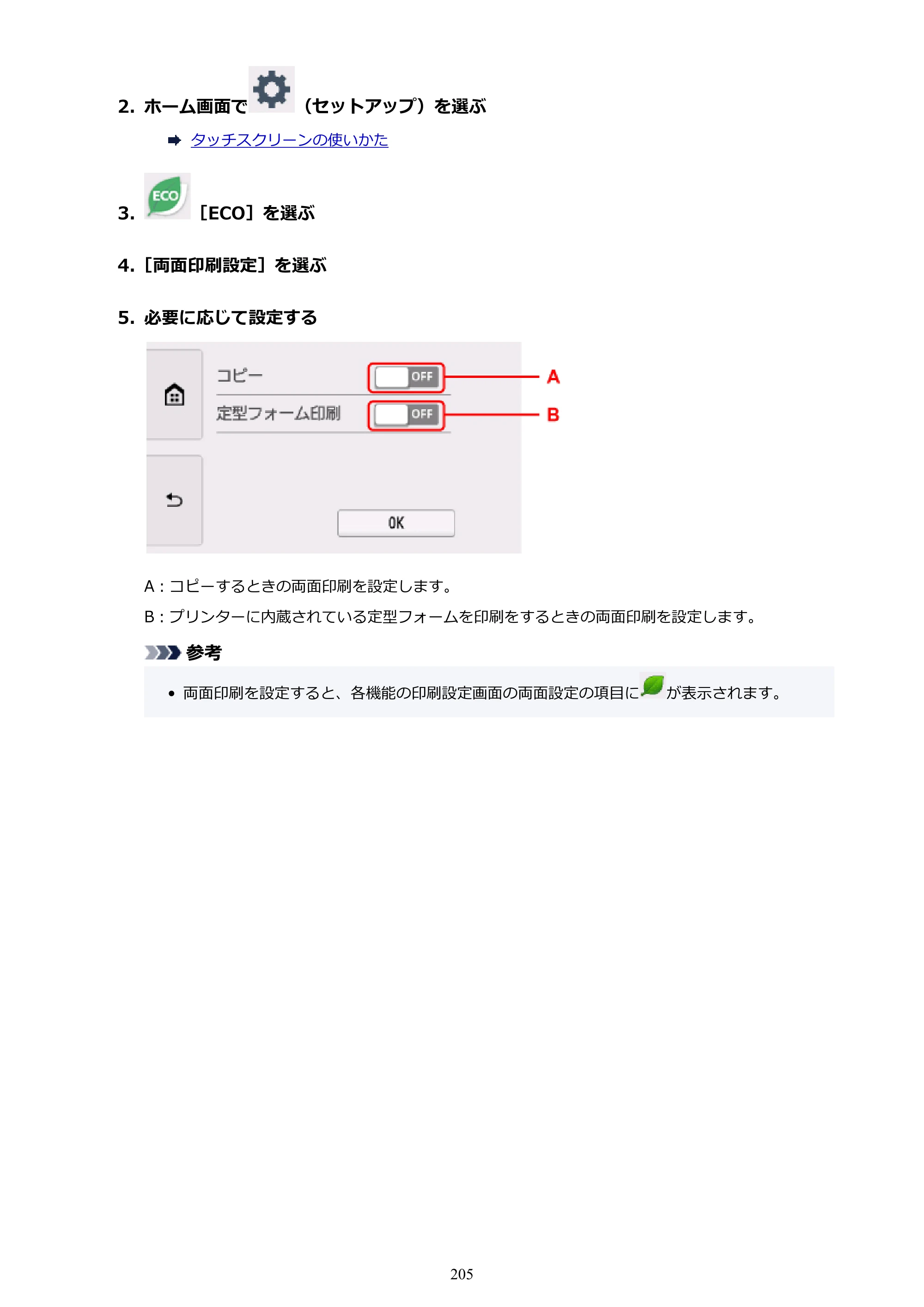 キヤノン PIXUS TS8430 オンラインマニュアル PDF版（Windows版） — 原本ページ — 205ページ