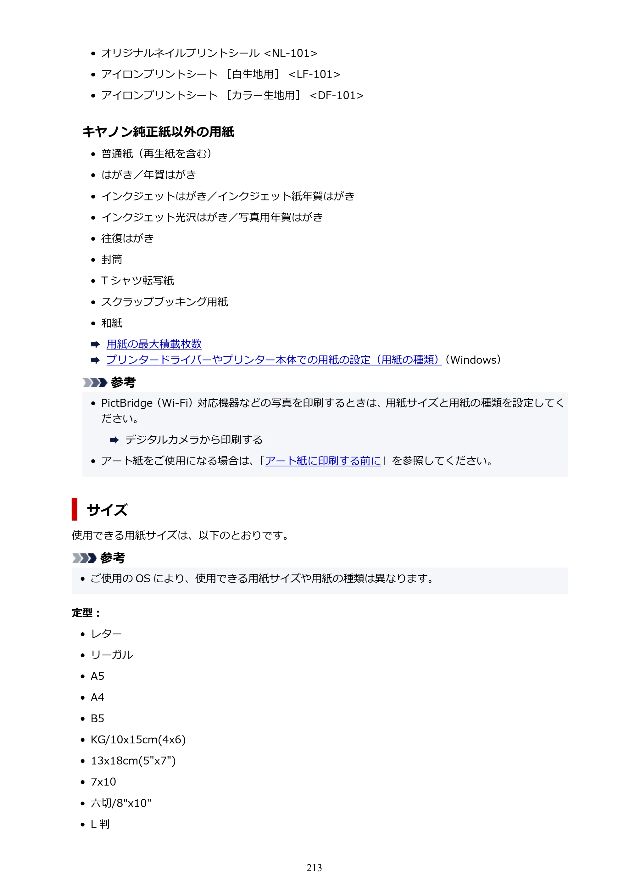 キヤノン PIXUS TS8430 オンラインマニュアル PDF版（Windows版） — 原本ページ — 213ページ